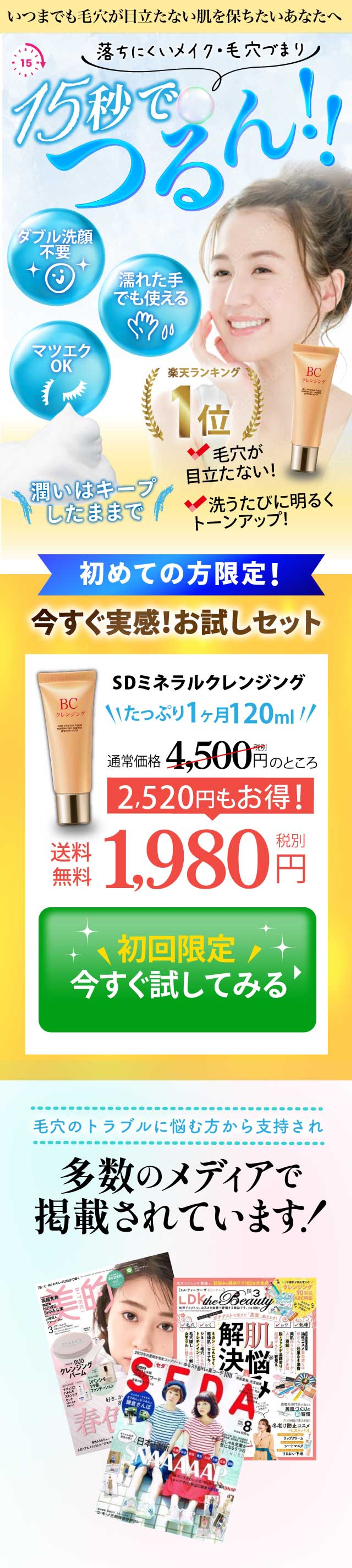 思わずポチる！クレンジング-1