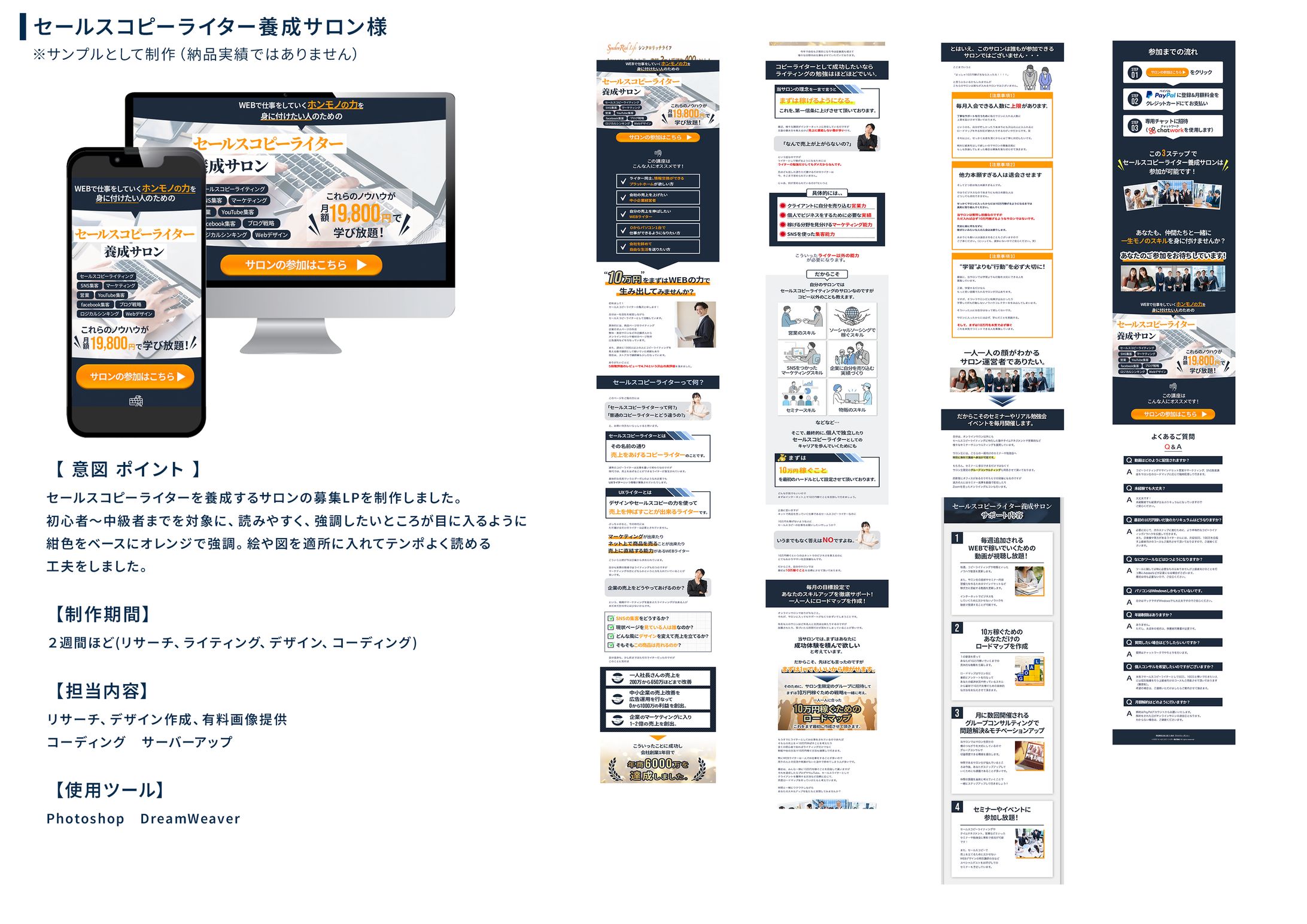 セールスコピーライターLP-1