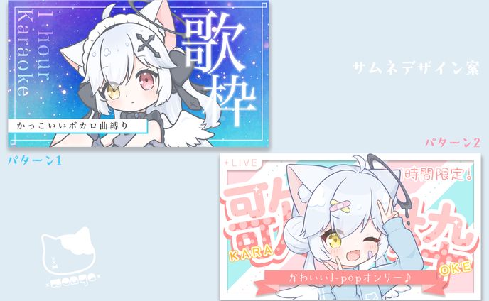 〔二次創作〕セウくんの歌枠サムネ