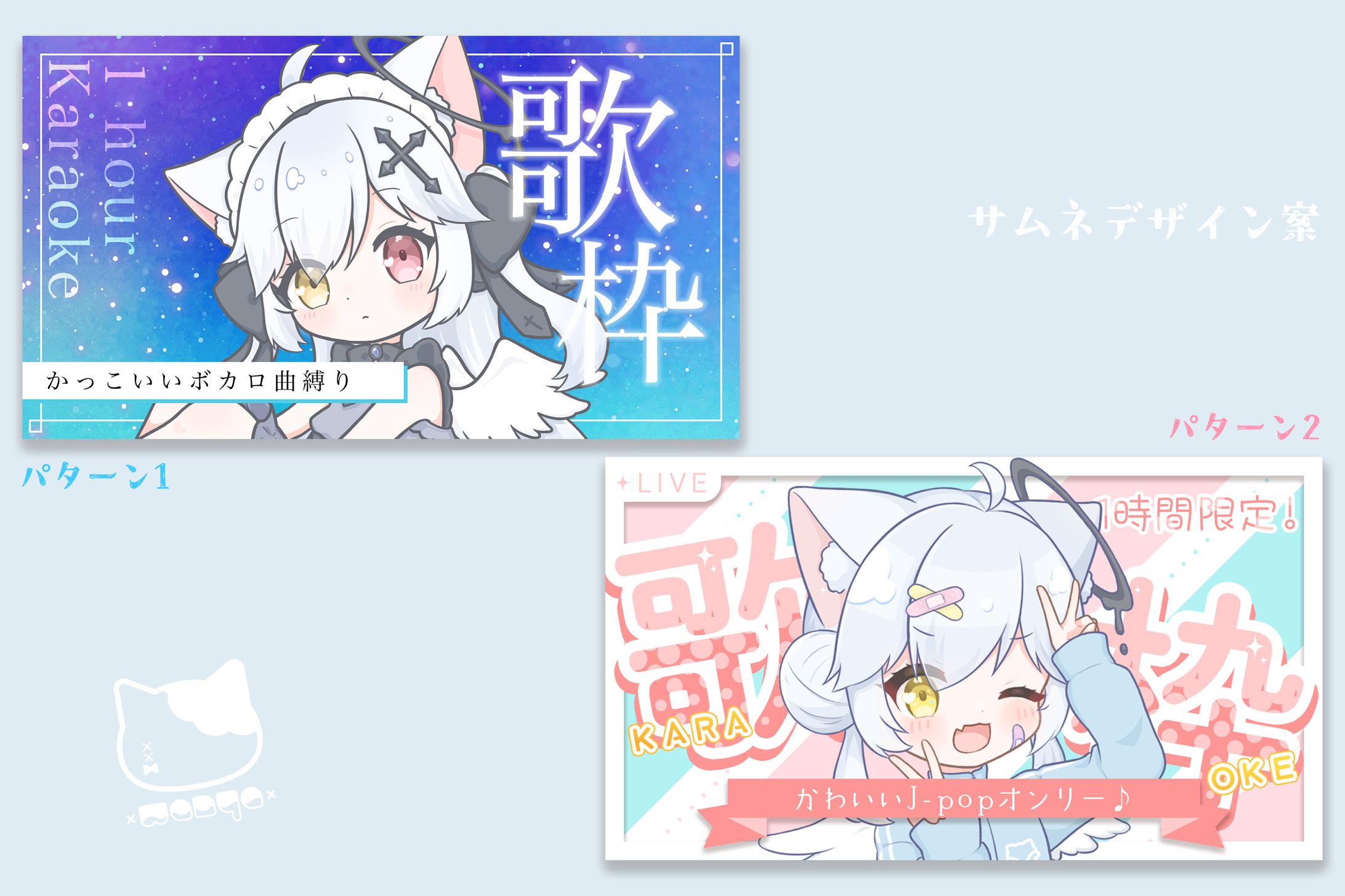 〔二次創作〕セウくんの歌枠サムネ-1