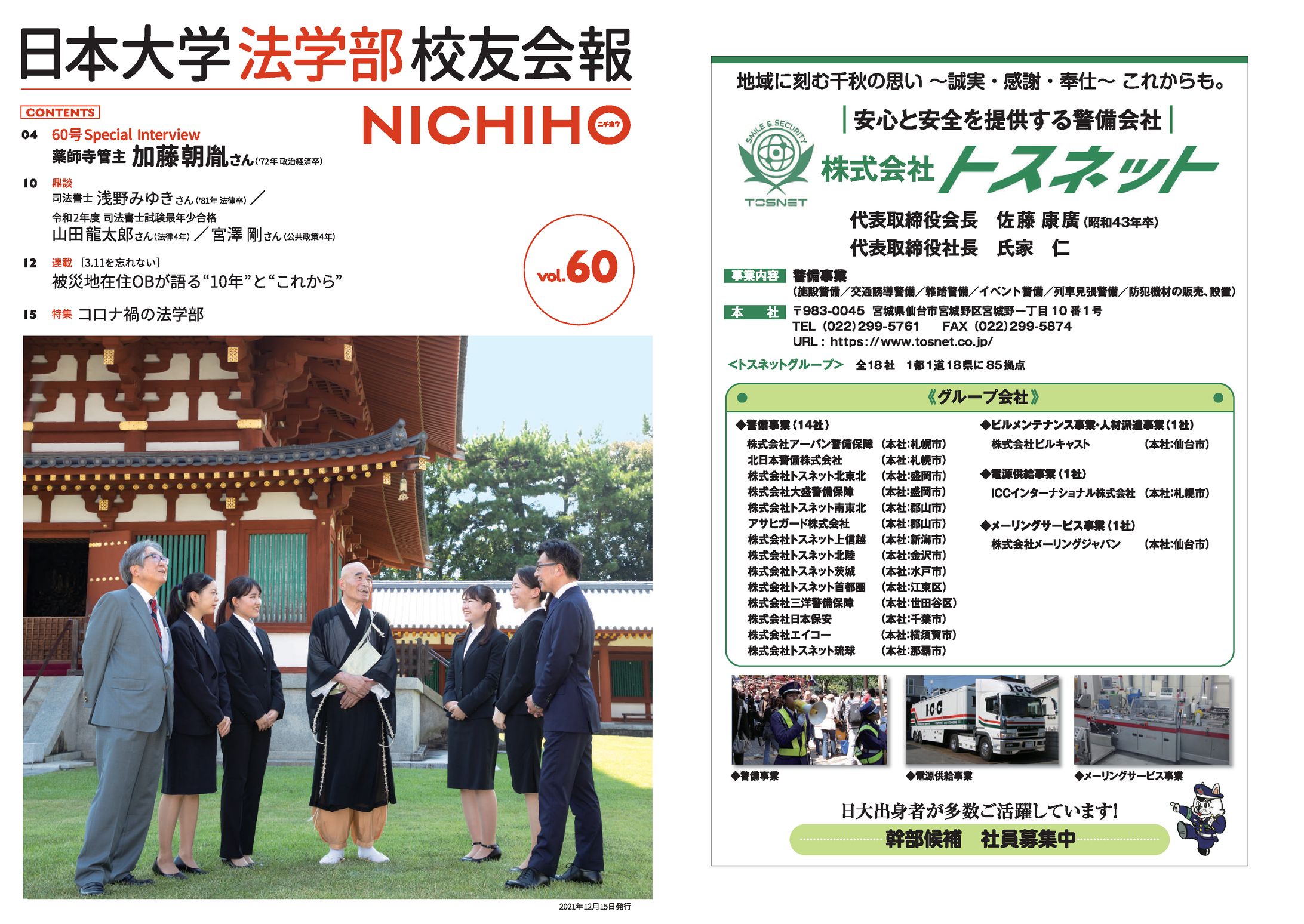 日本大学法学部校友会報・コロナ禍の法学部-1