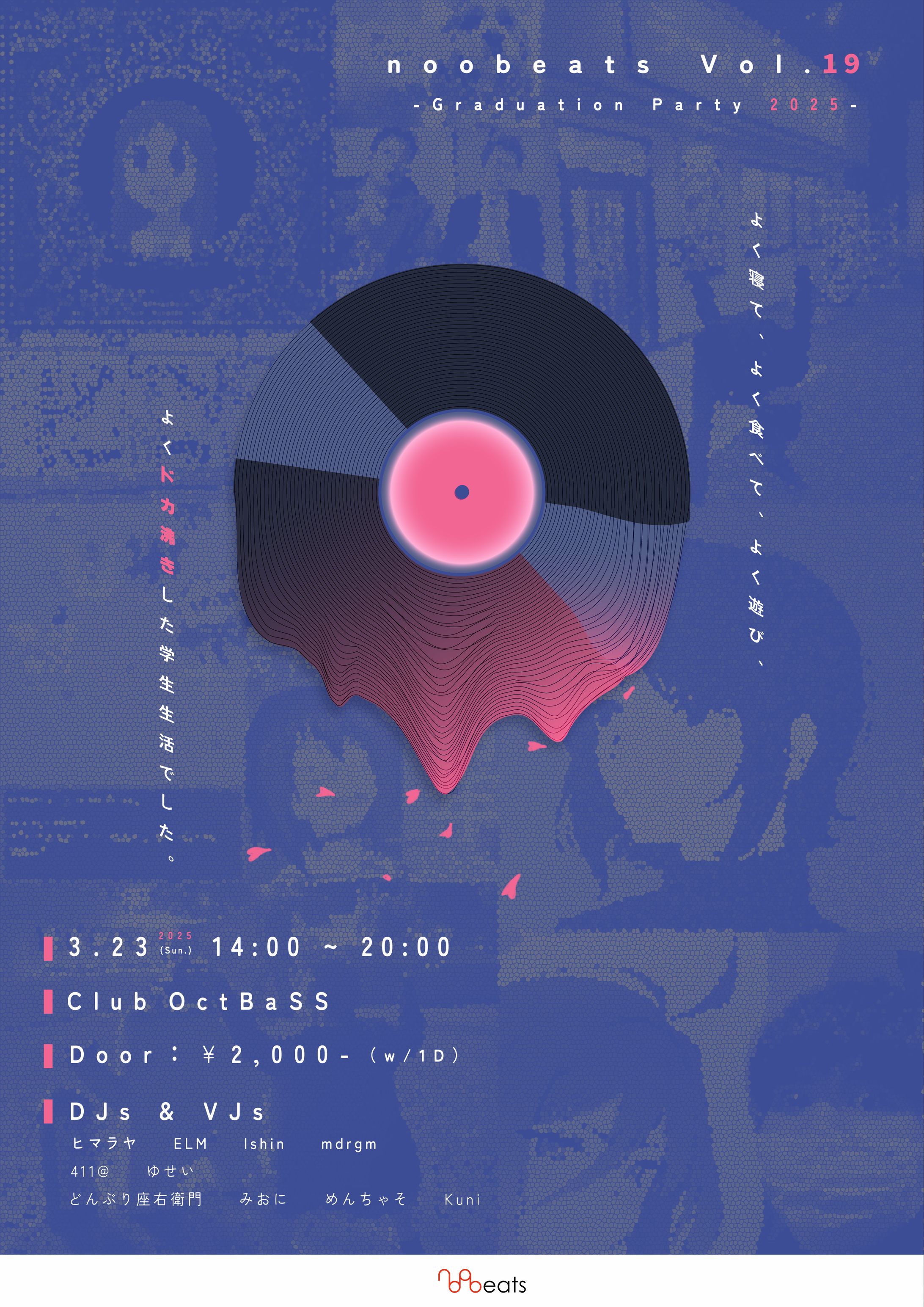 「第四回noobeats卒業回」フライヤー-1
