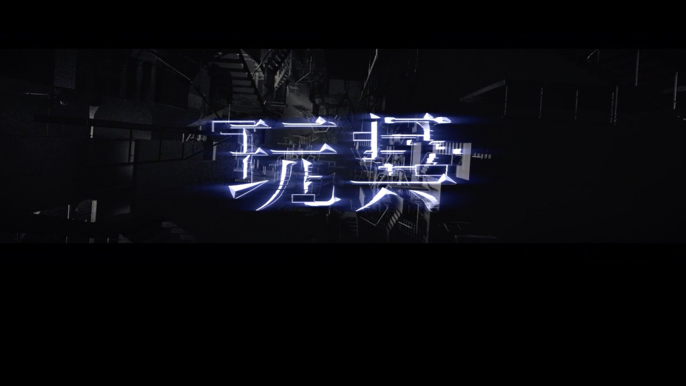 V.W.P 1st ONE-MAN LIVE 「現象」-1