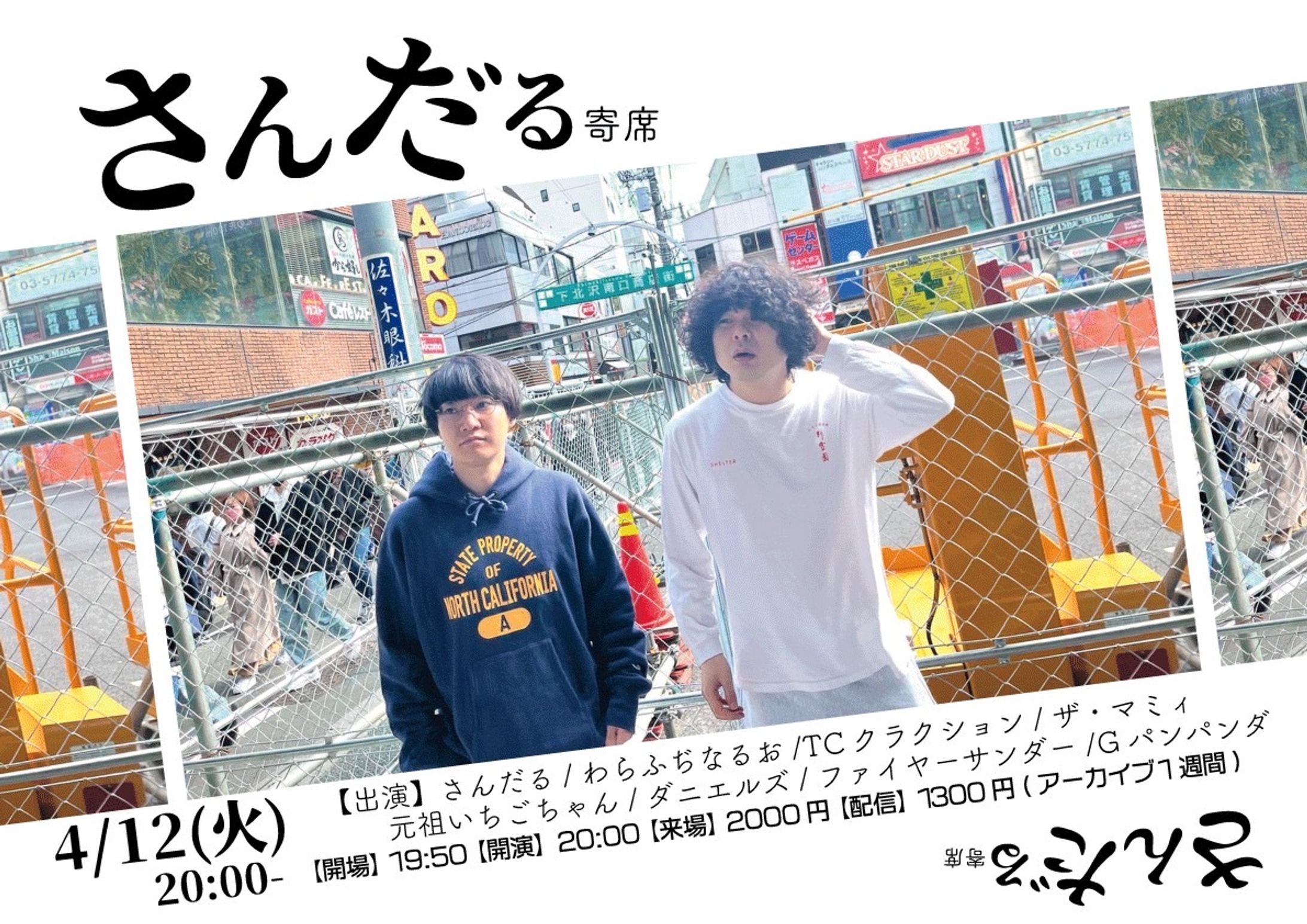 さんだる寄席フライヤー-1