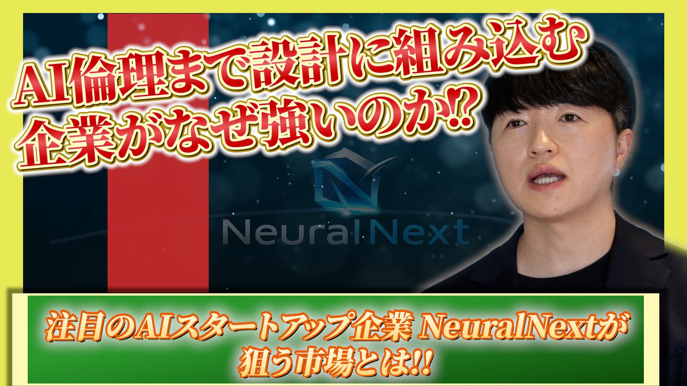 Neural Next サムネイル-1