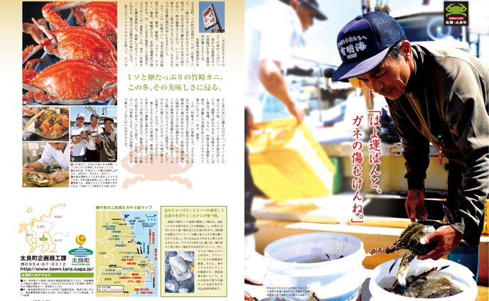 太良町企画商工課（タイアップ記事）