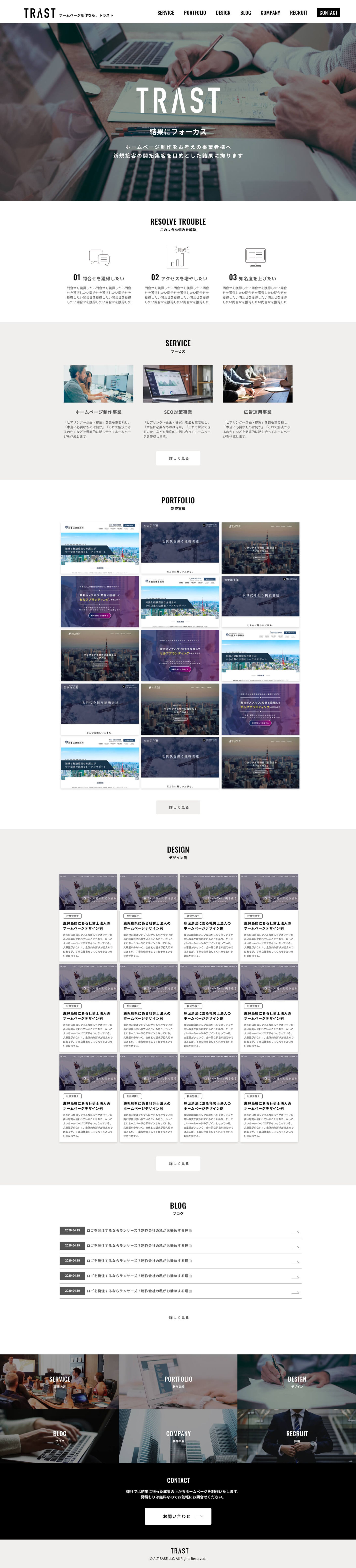 TRAST_コーポレートサイト-1