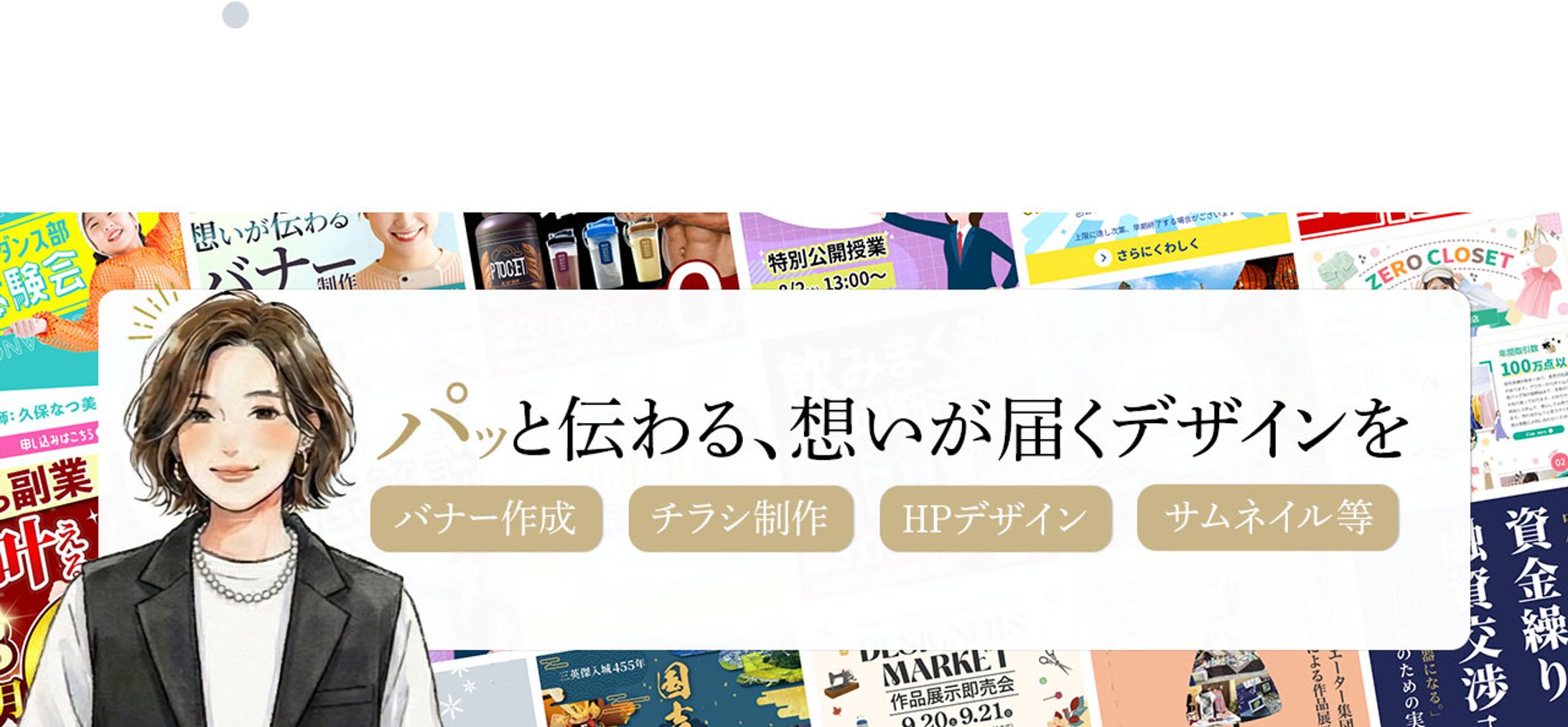 ココナラプロフィールのヘッダー-1