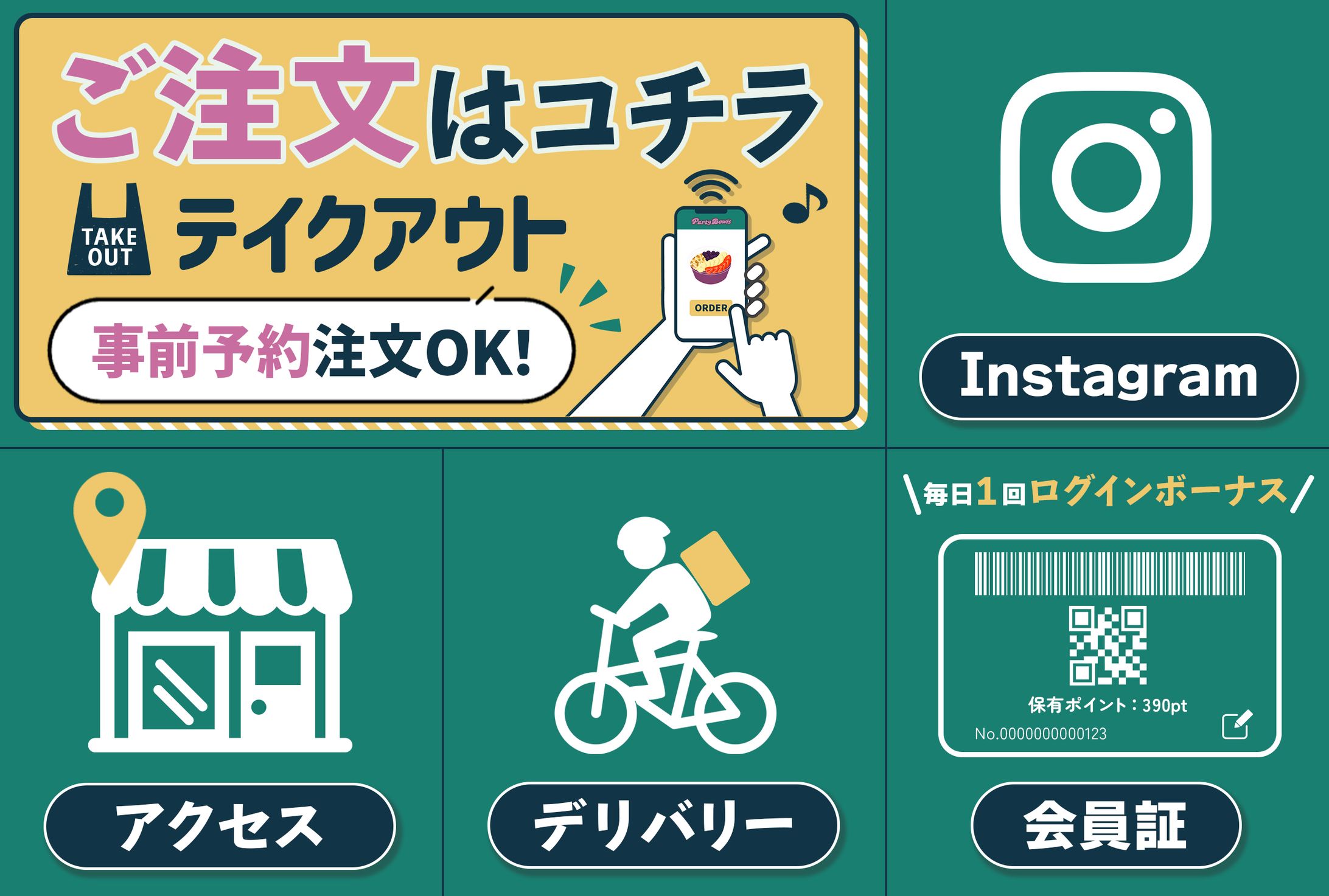 LINEリッチメニュー：アサイーボウル-1