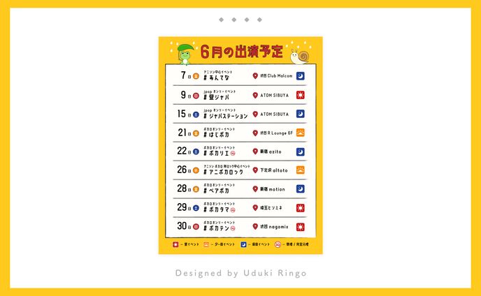 出演予定表制作