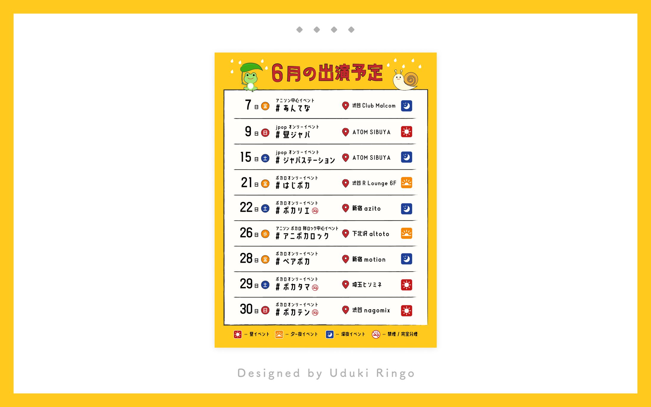 出演予定表制作-1