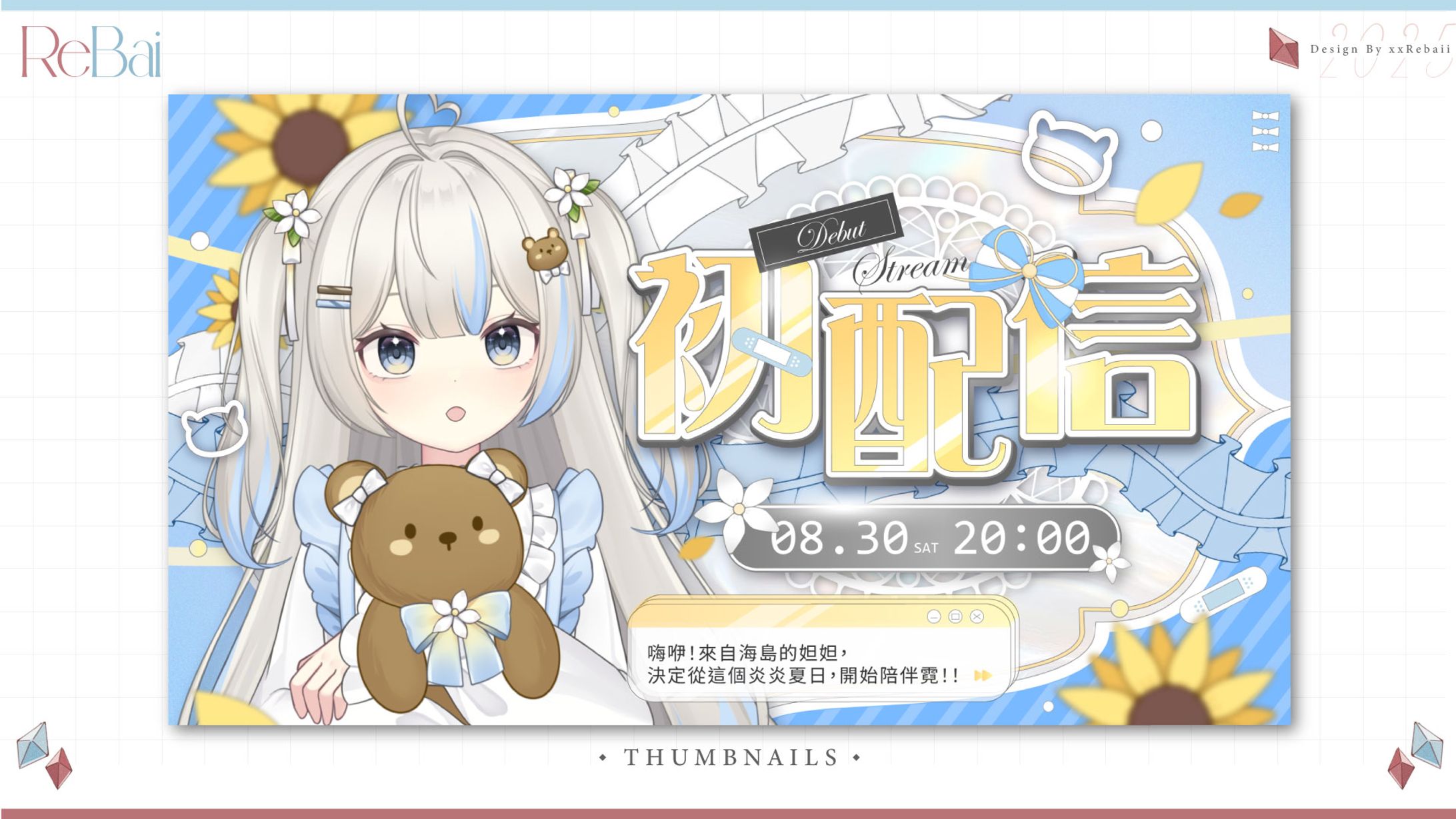 Thumbnail┊璦妲┊初配信-1