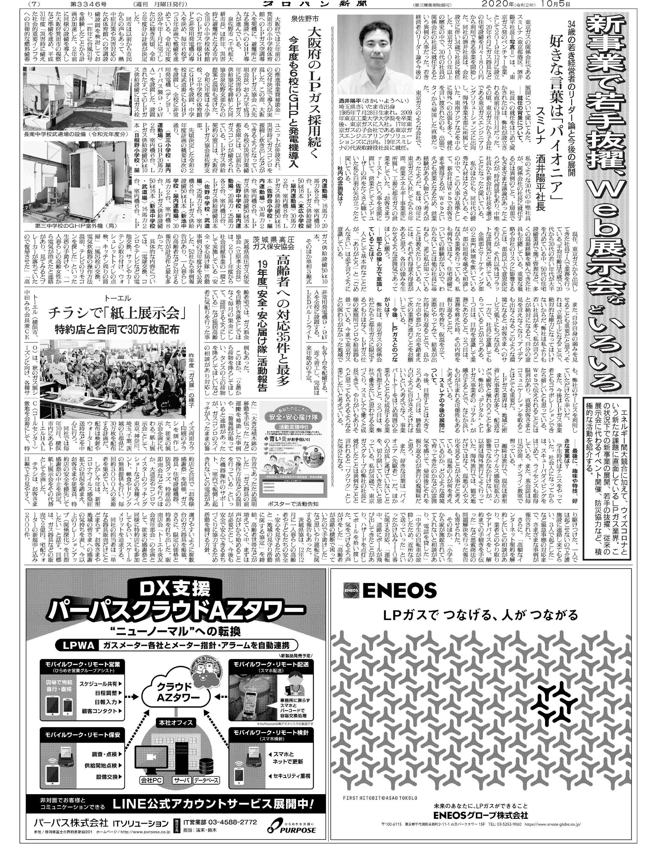 インタビュー記事-1