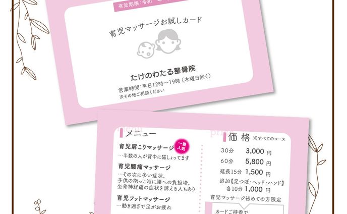 接骨院新メニュー紹介カード【実績】