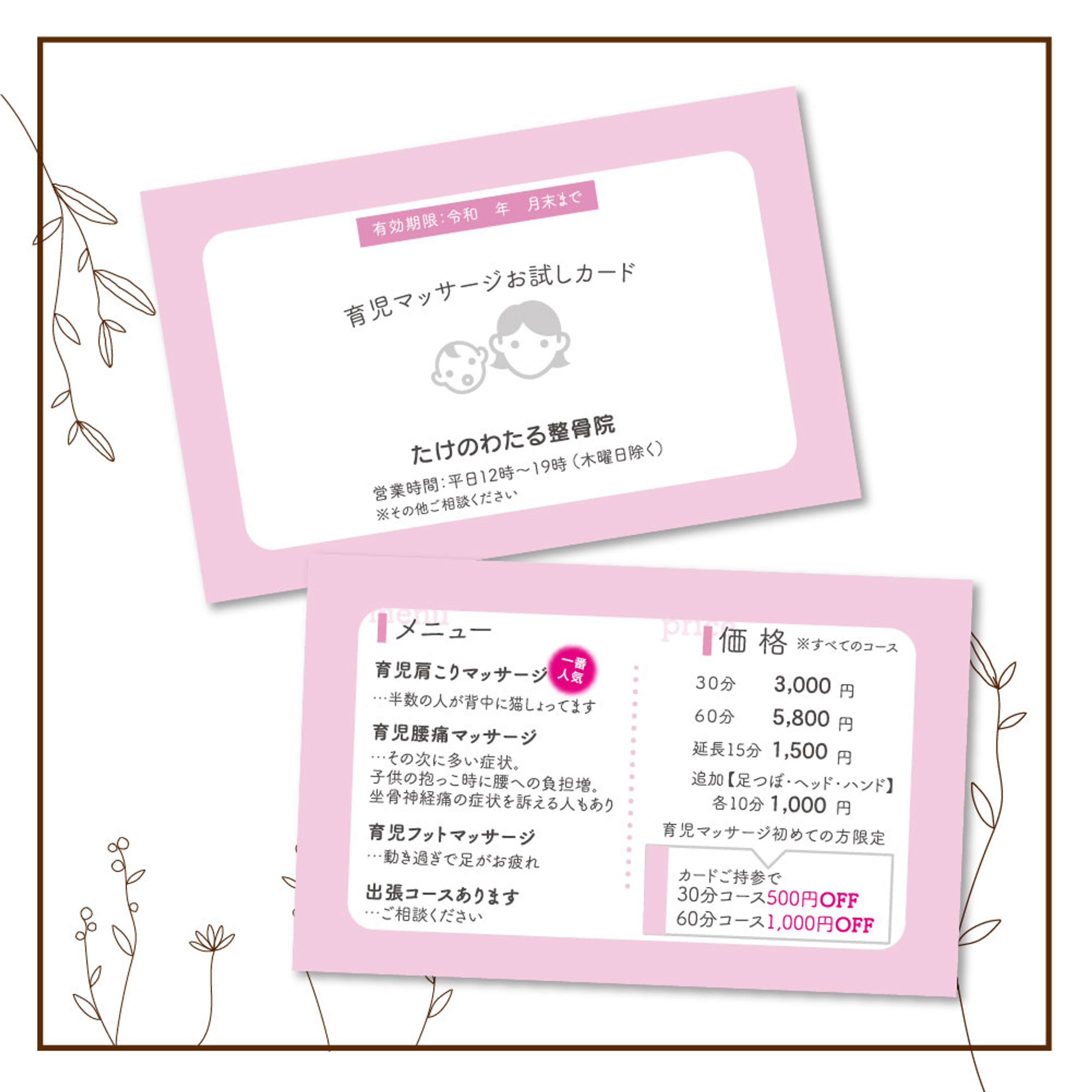 接骨院新メニュー紹介カード【実績】-1