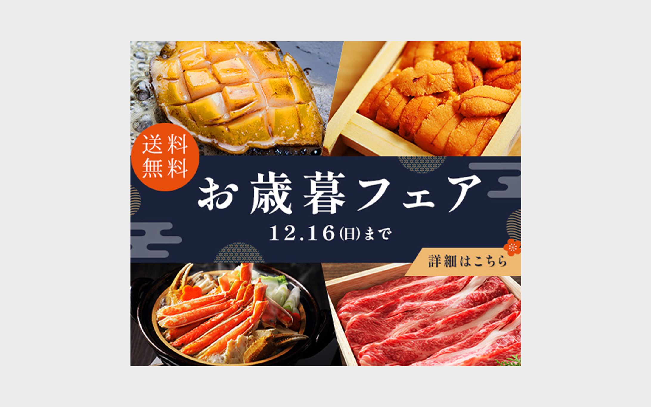 お歳暮フェア:バナー-1