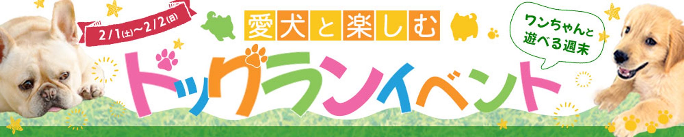 ドッグランバナー-1