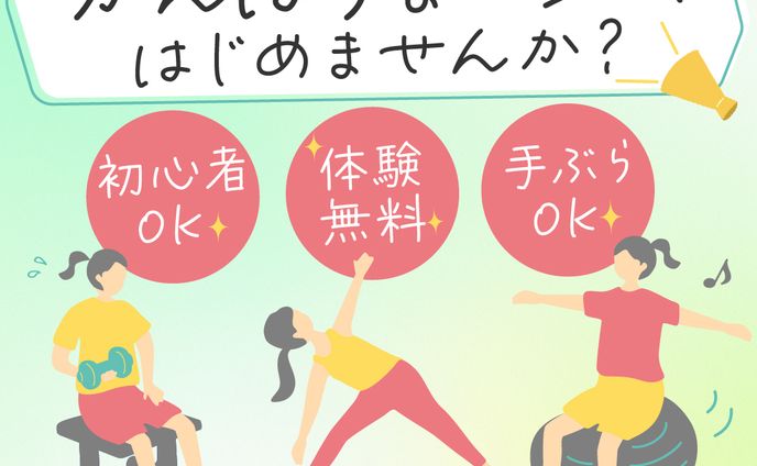 ジム体験_女性向初心者向け