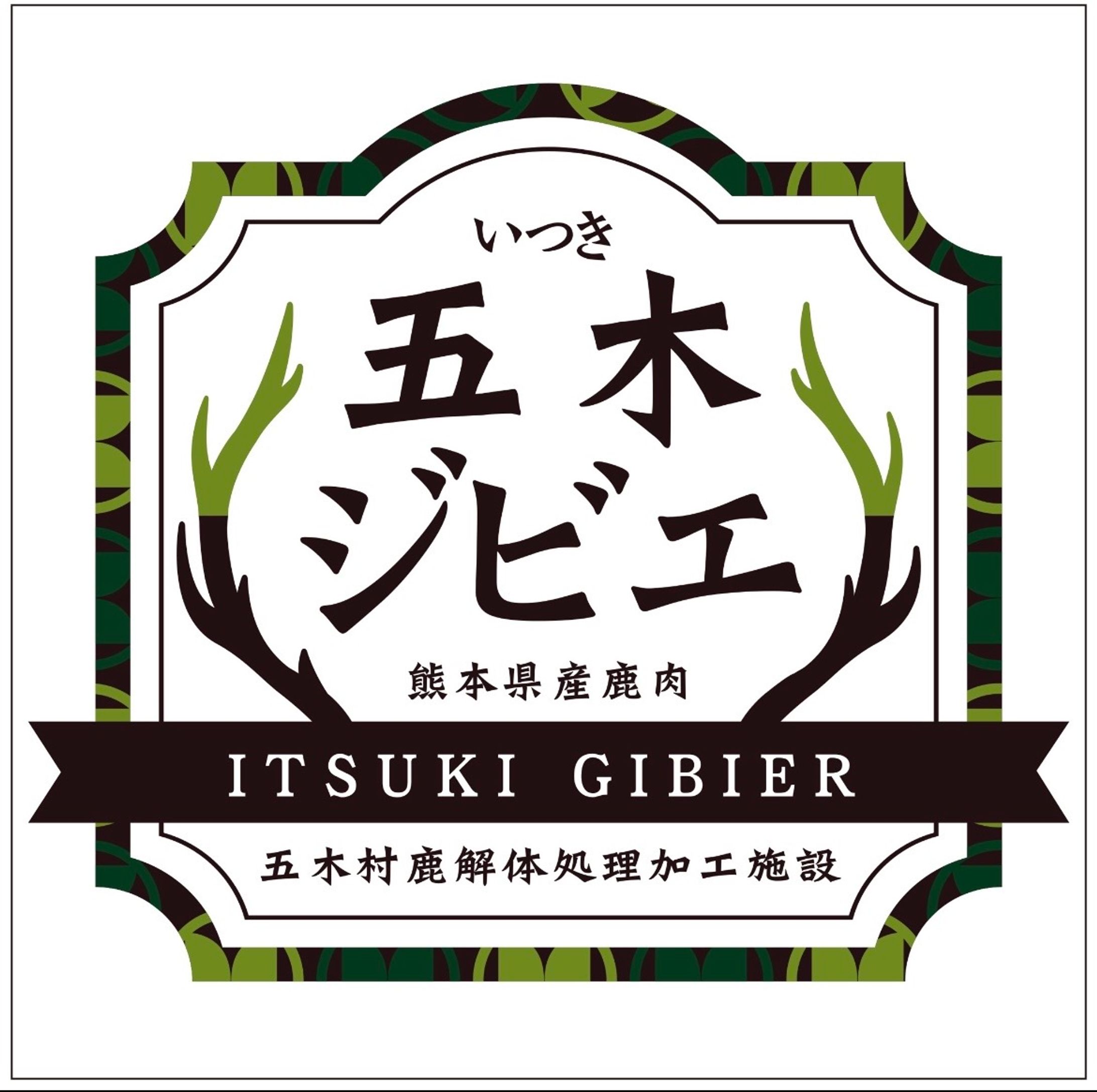五木ジビエロゴ-1