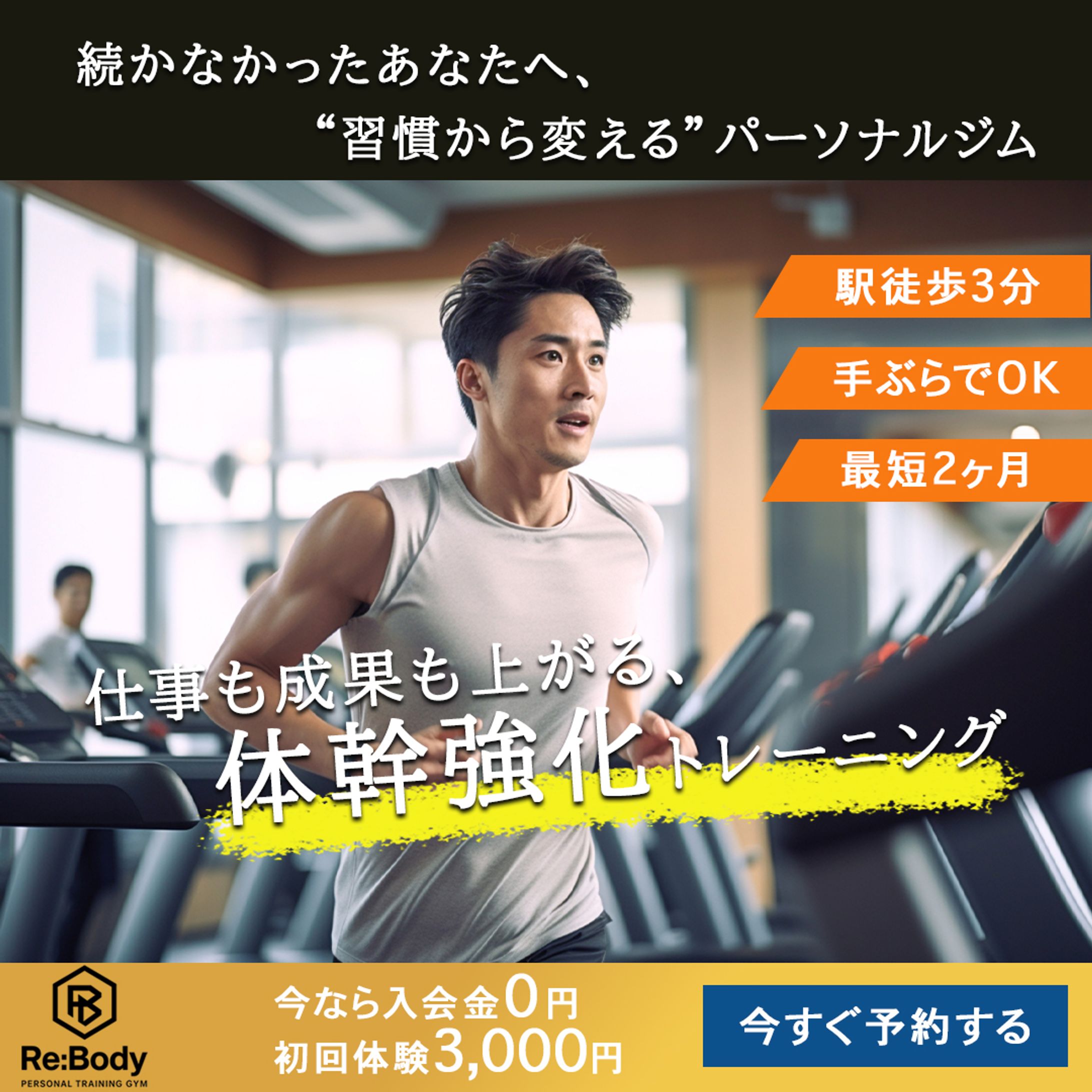 コンペ提出作品ジムバナー-1