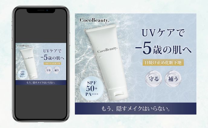 【バナー】40代女性向け 日焼け止めクリーム
