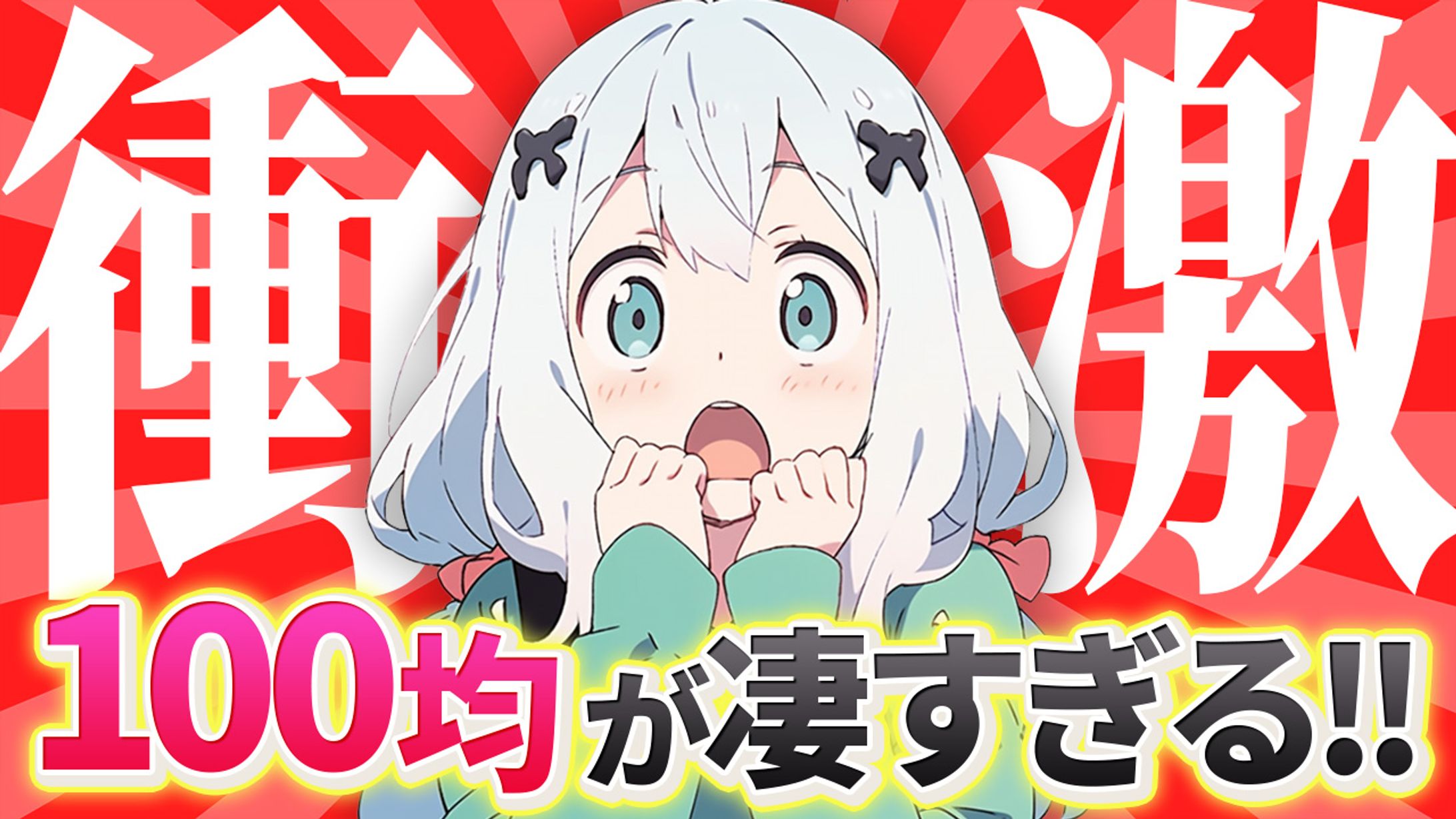 【YouTubeサムネイル】エンタメ系-1