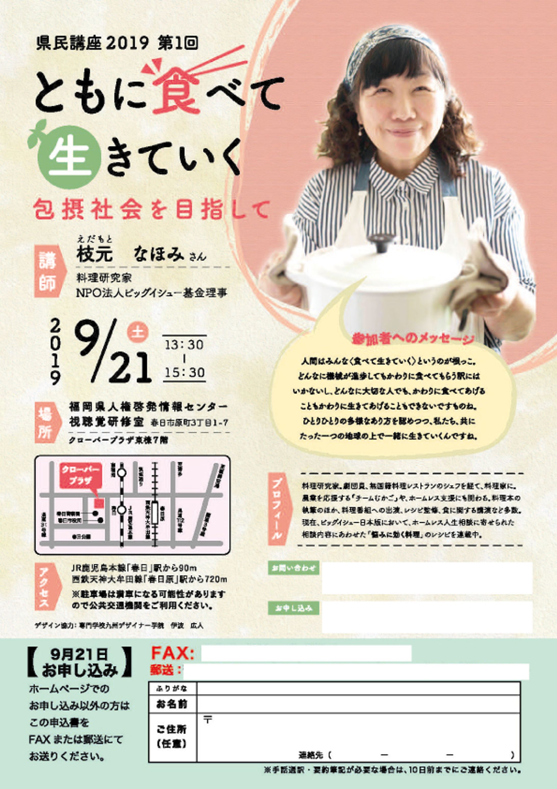 料理研究家セミナーのフライヤー-1