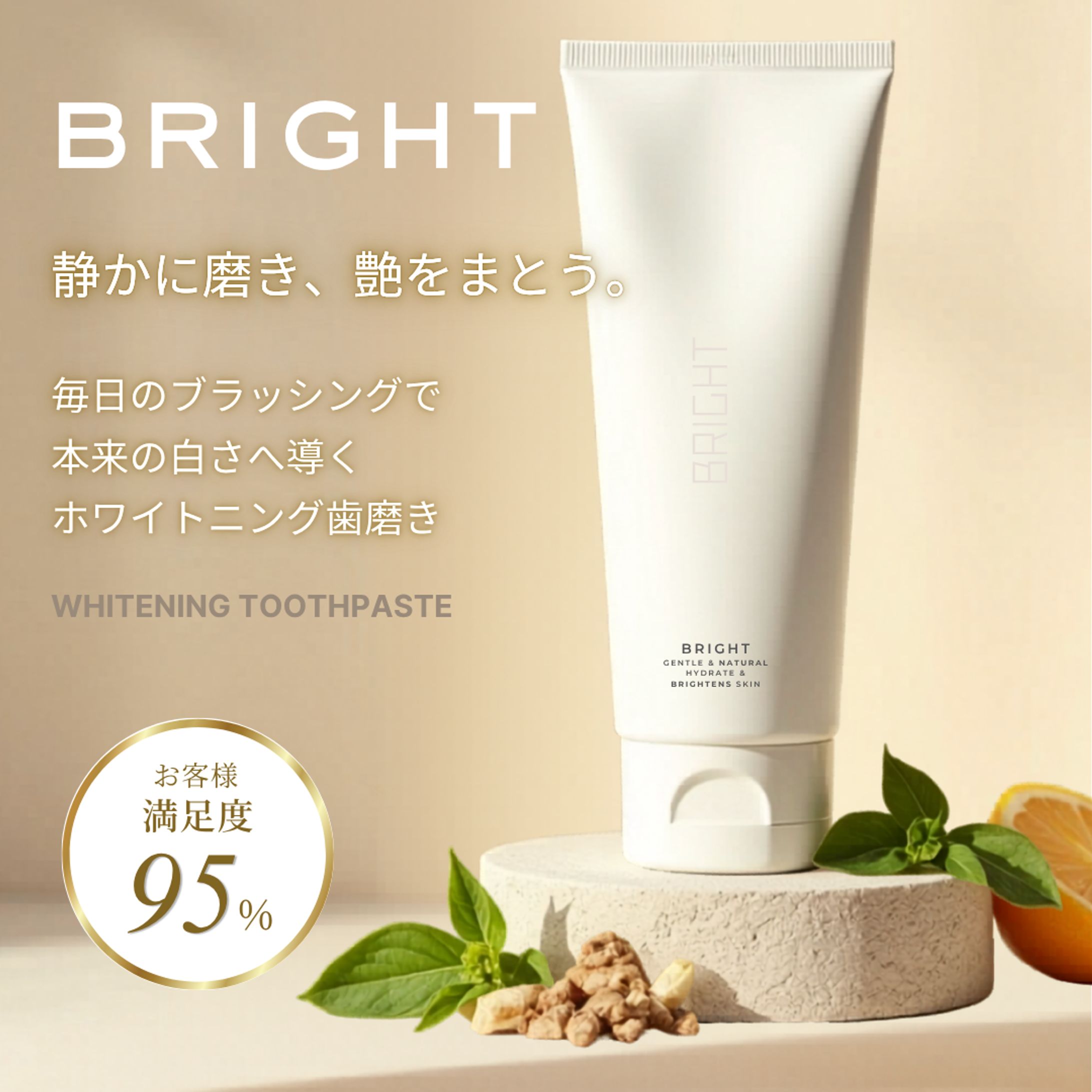 ホワイトニングブランド訴求-1
