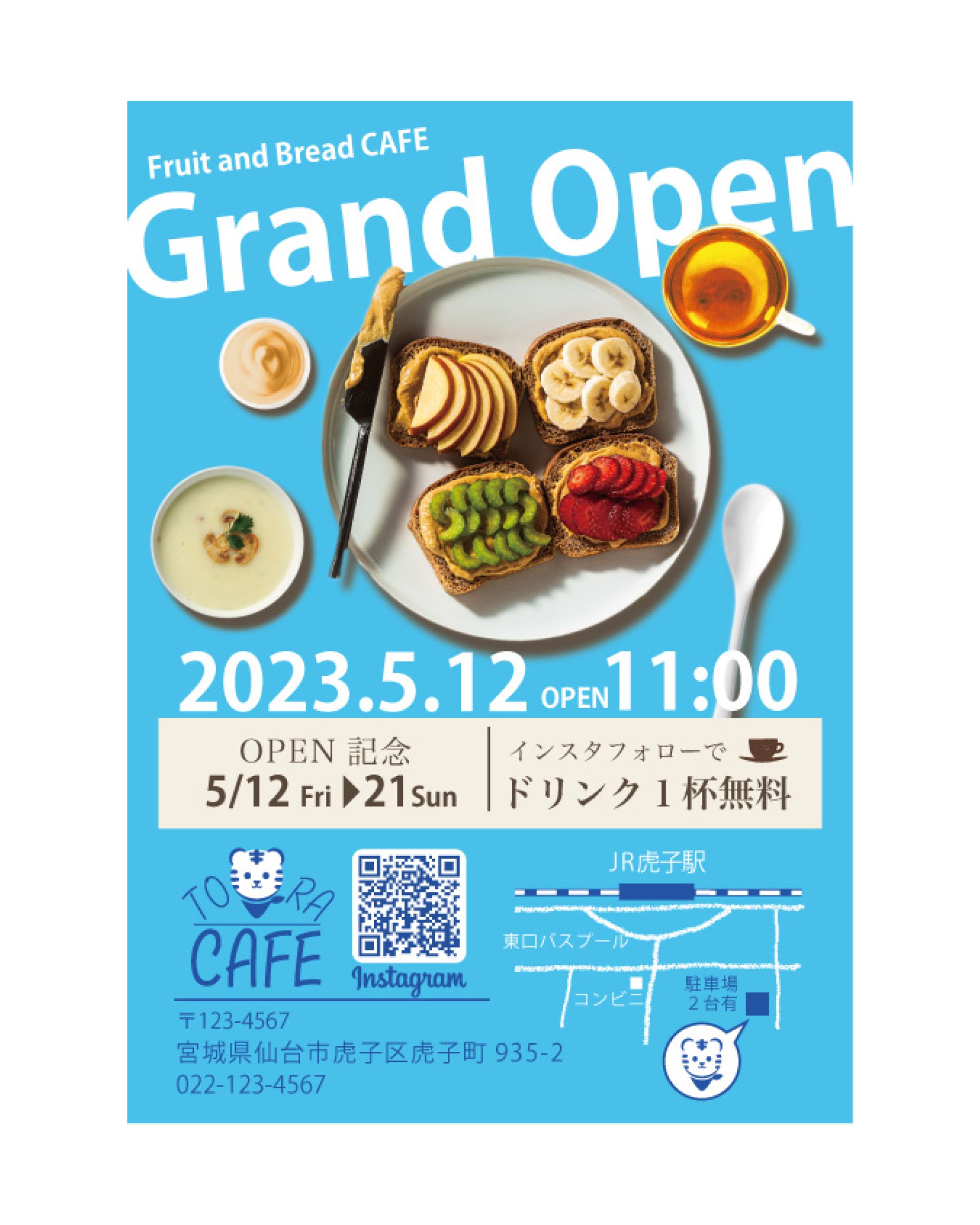 カフェ「トラカフェ」新規OPENフライヤー-1