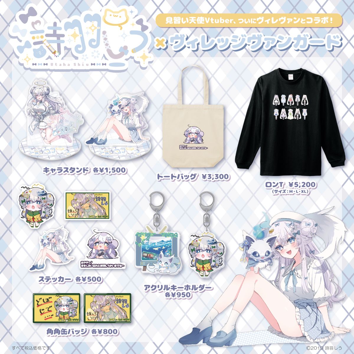 ヴィレッジヴァンガード × 詩羽しう