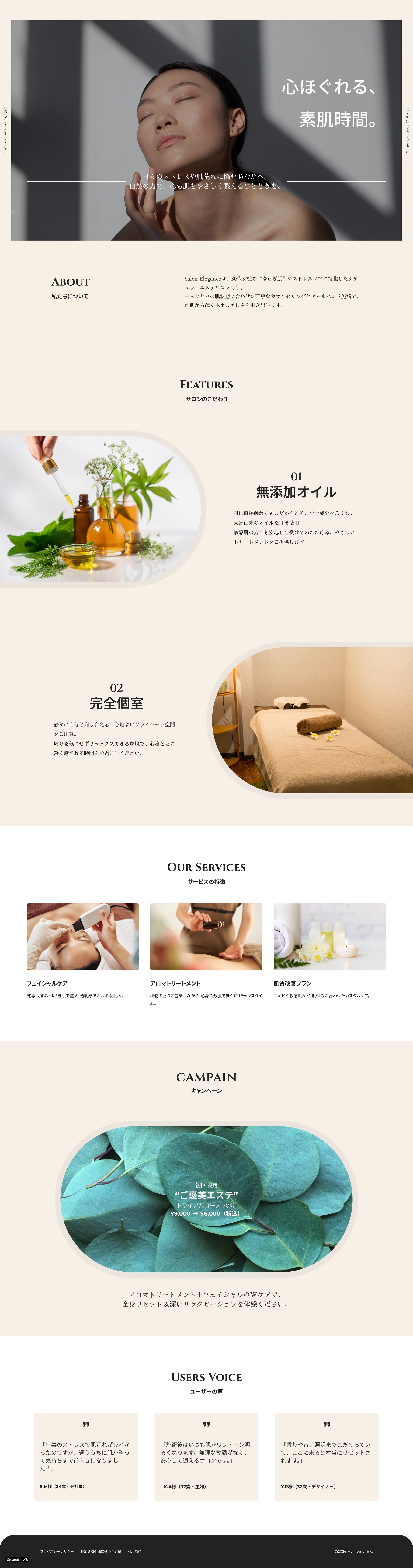 【LP】エステサロン　新規予約獲得-1