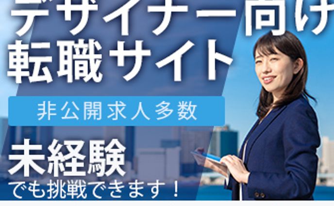 転職サイトバナー