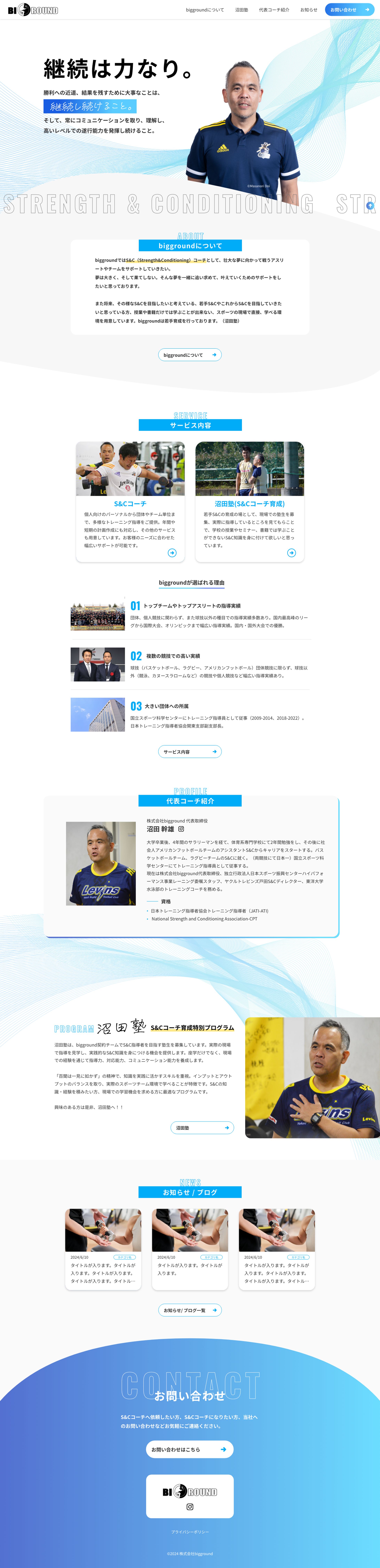 S&Cコーチ様 コーポレートサイト-1