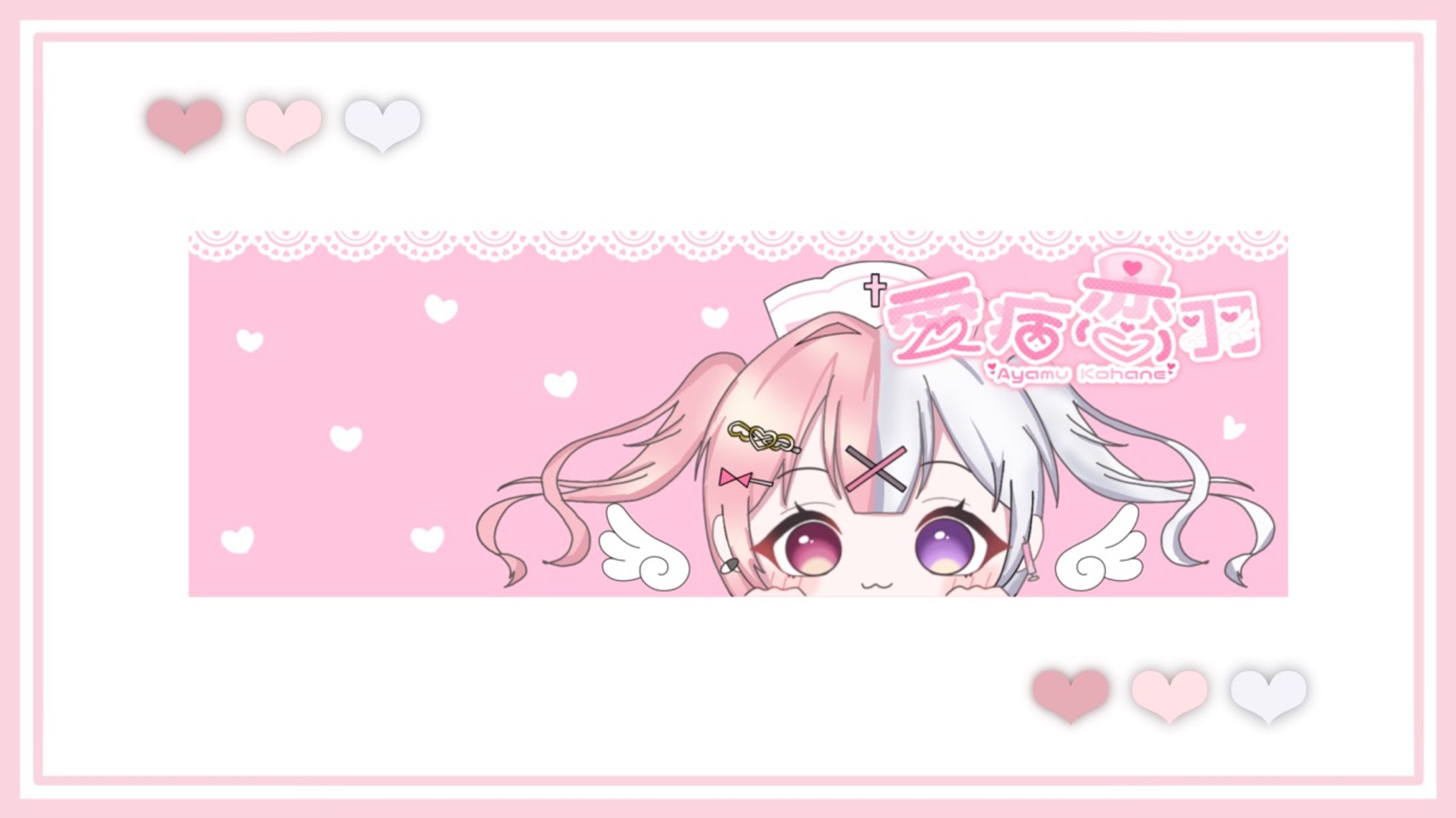 Twitterヘッダー[愛病恋羽様]-1