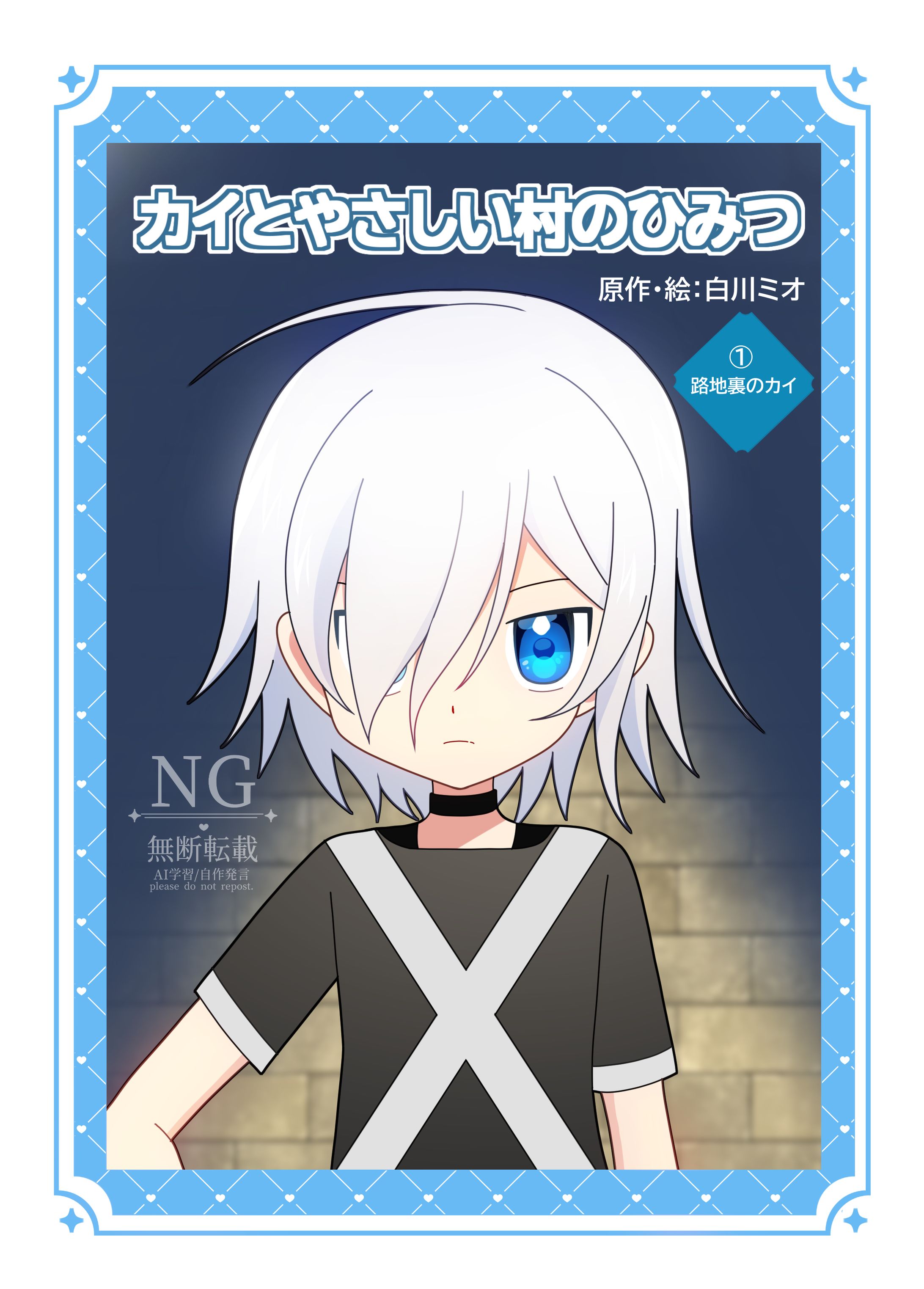 【自主制作】児童書の表紙風イラスト-1