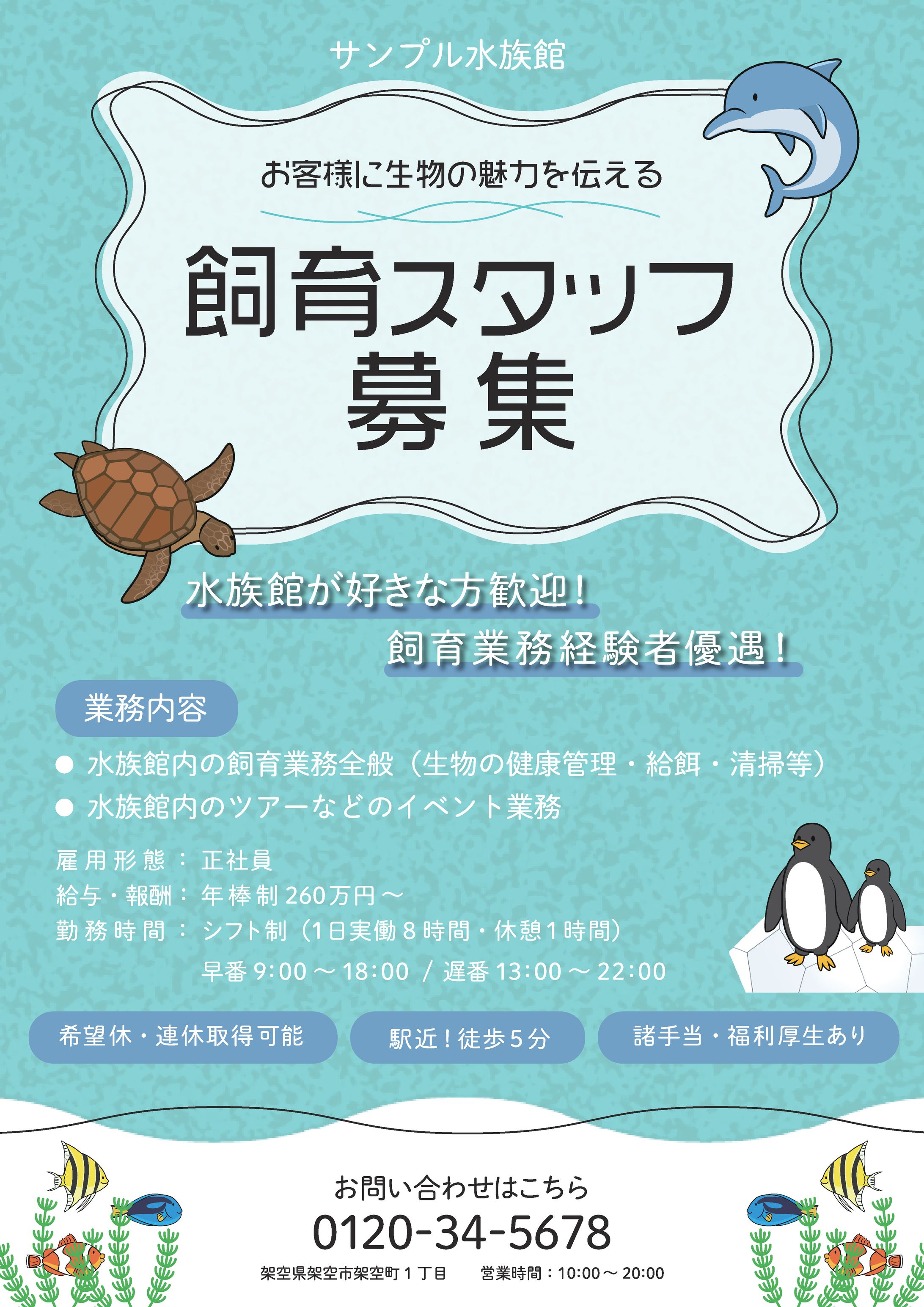 【自主制作】求人チラシ-1