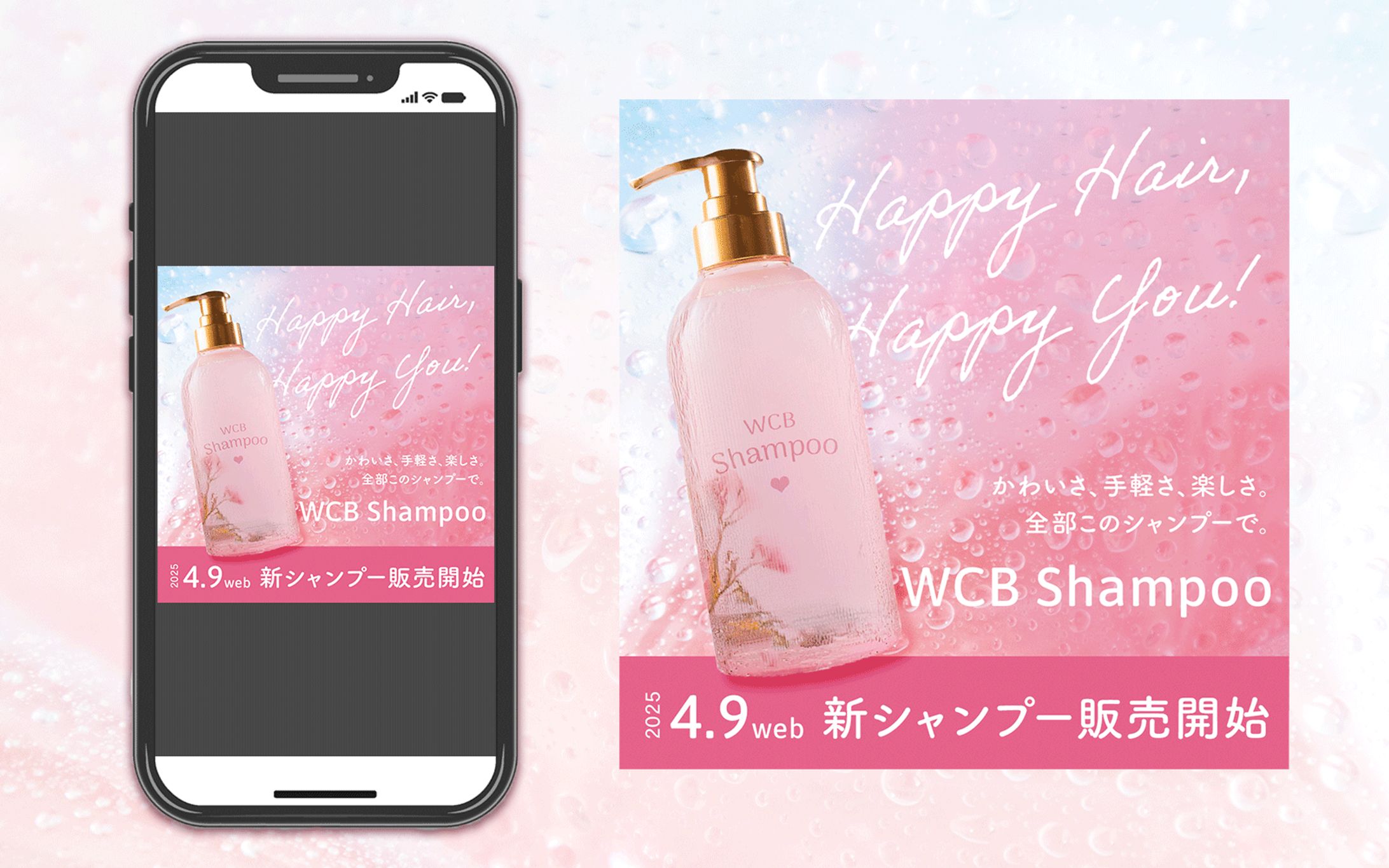 バナー　シャンプー-1