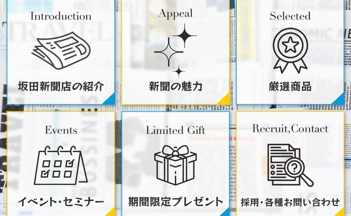 新聞店LINEリッチメニュー