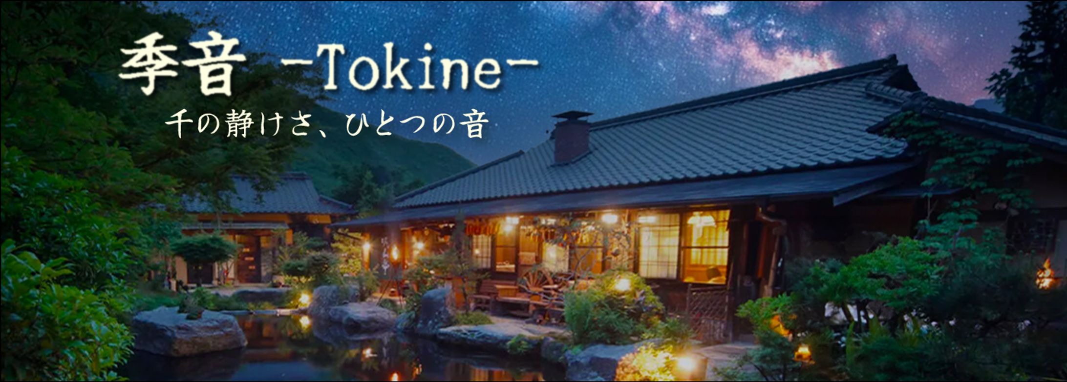 旅館のキービジュアル-1