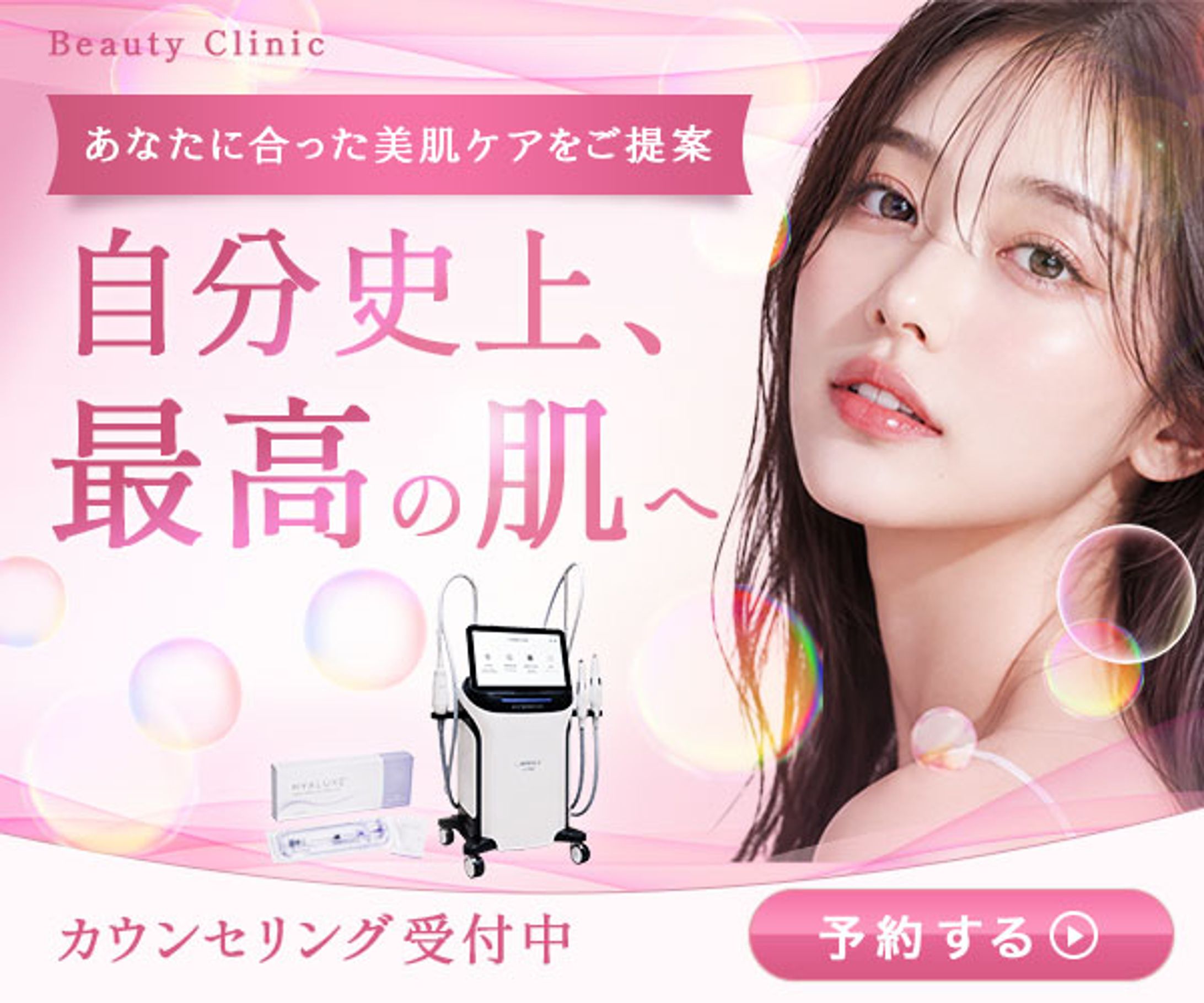 美容バナー-1