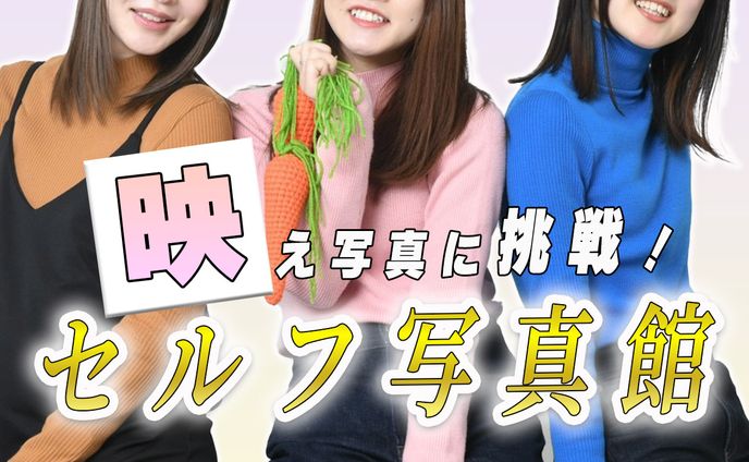 【女性エンタメ系サムネイル】セルフ写真館に挑戦！