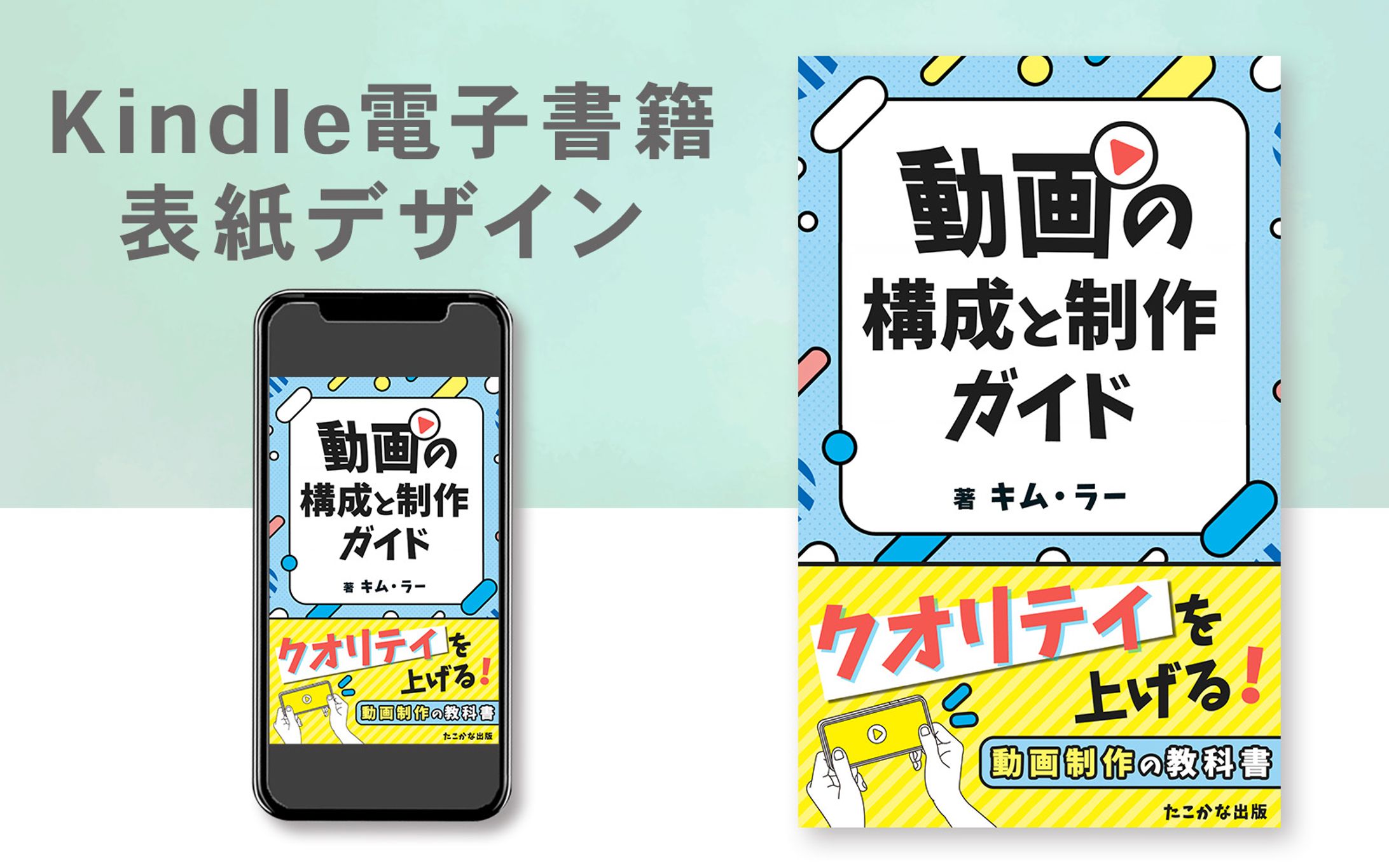 Kindle電子書籍表紙デザイン-1