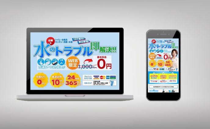 水道修理サービスLP