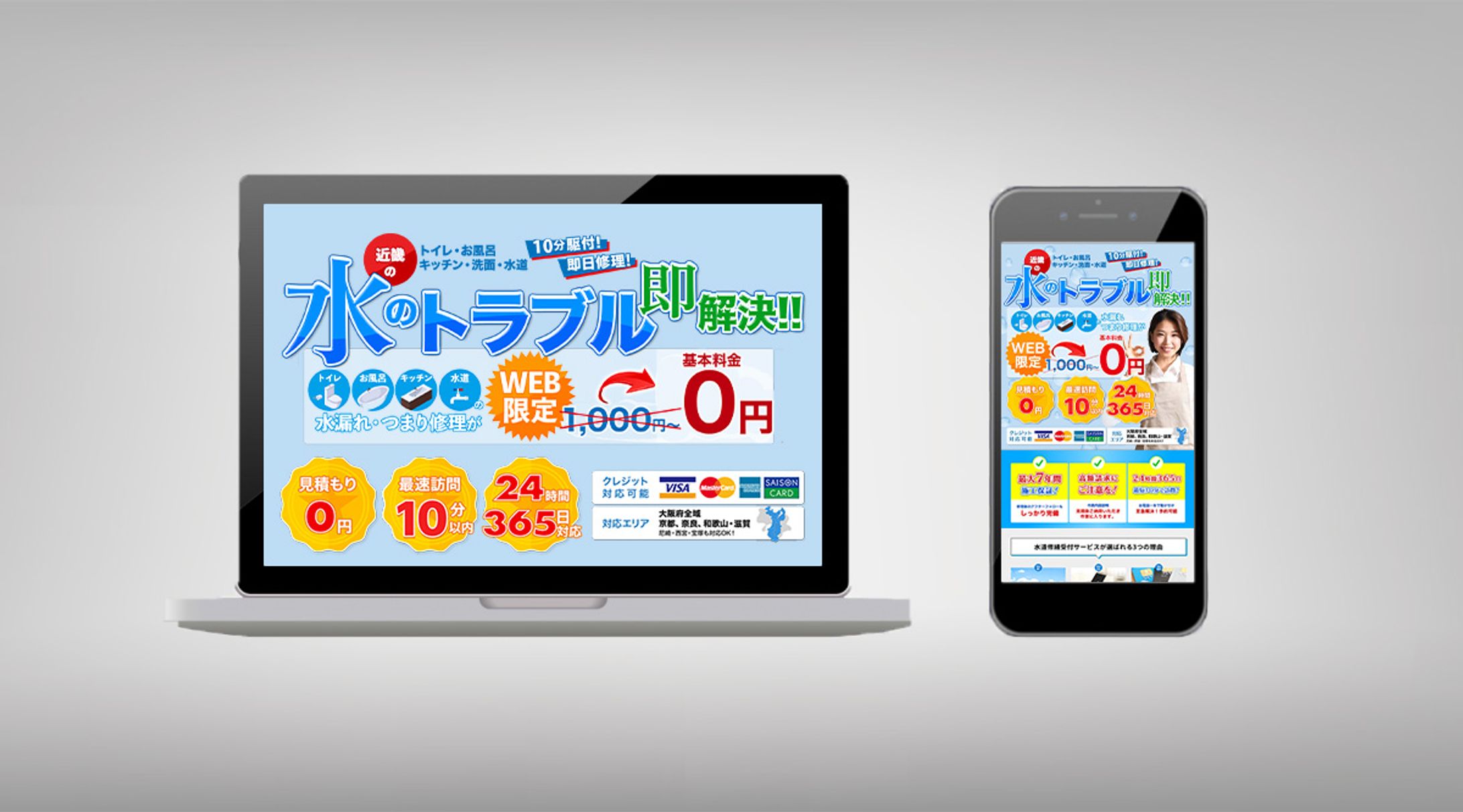 水道修理サービスLP-1