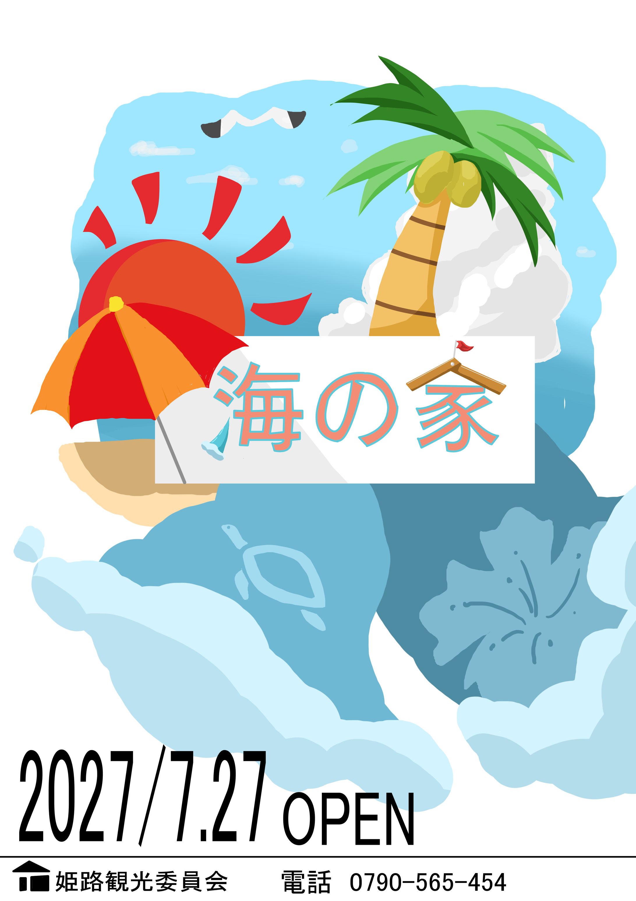 海の家ポスター-1