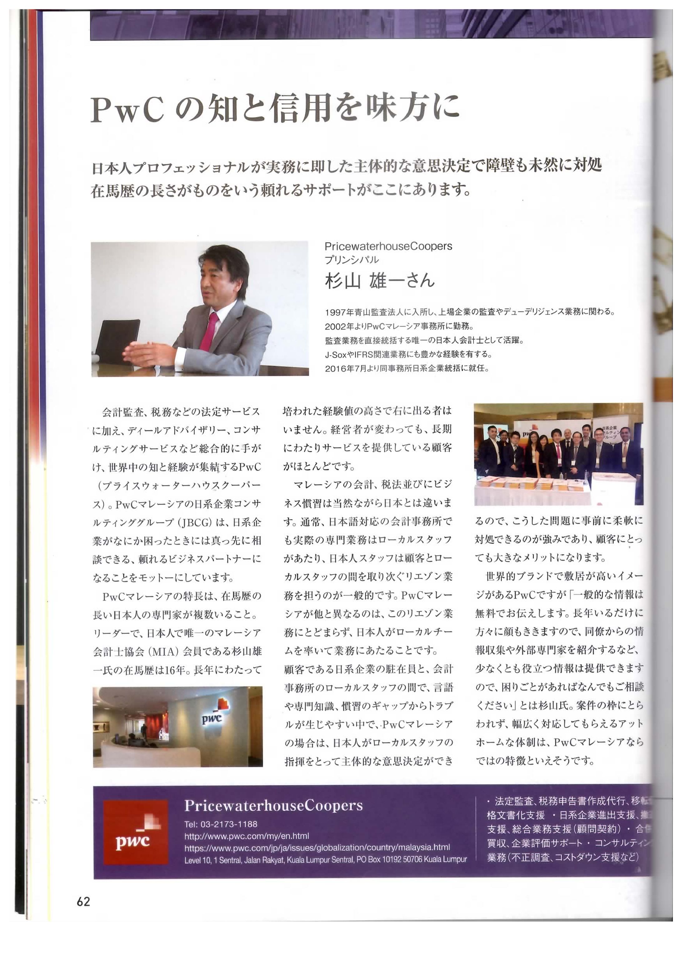 Mtown＋ビジネスガイド2018：PwCの知と信用を味方に-1