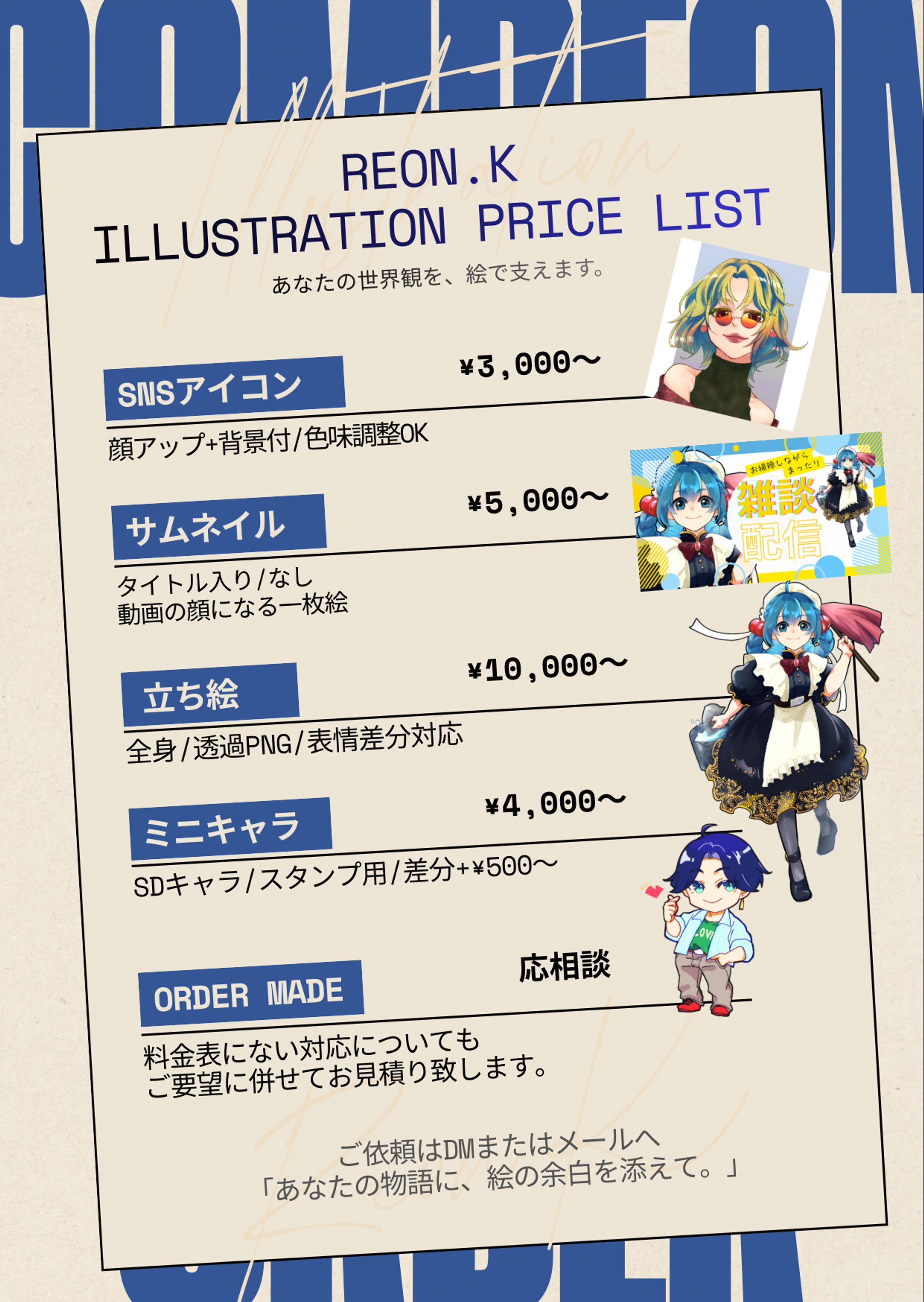 reon.K illustration price list-1