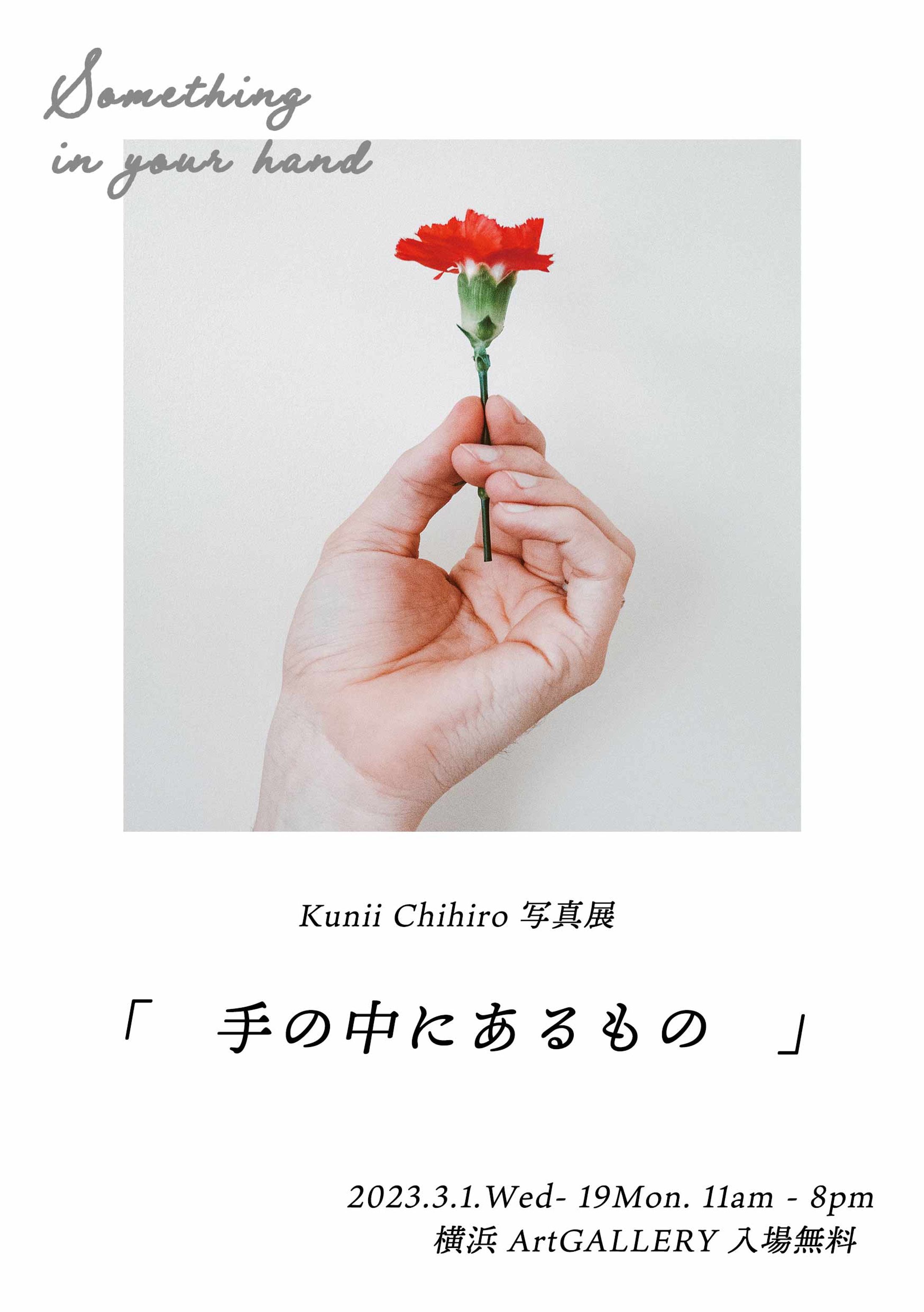 写真展のチラシ　トレース-1