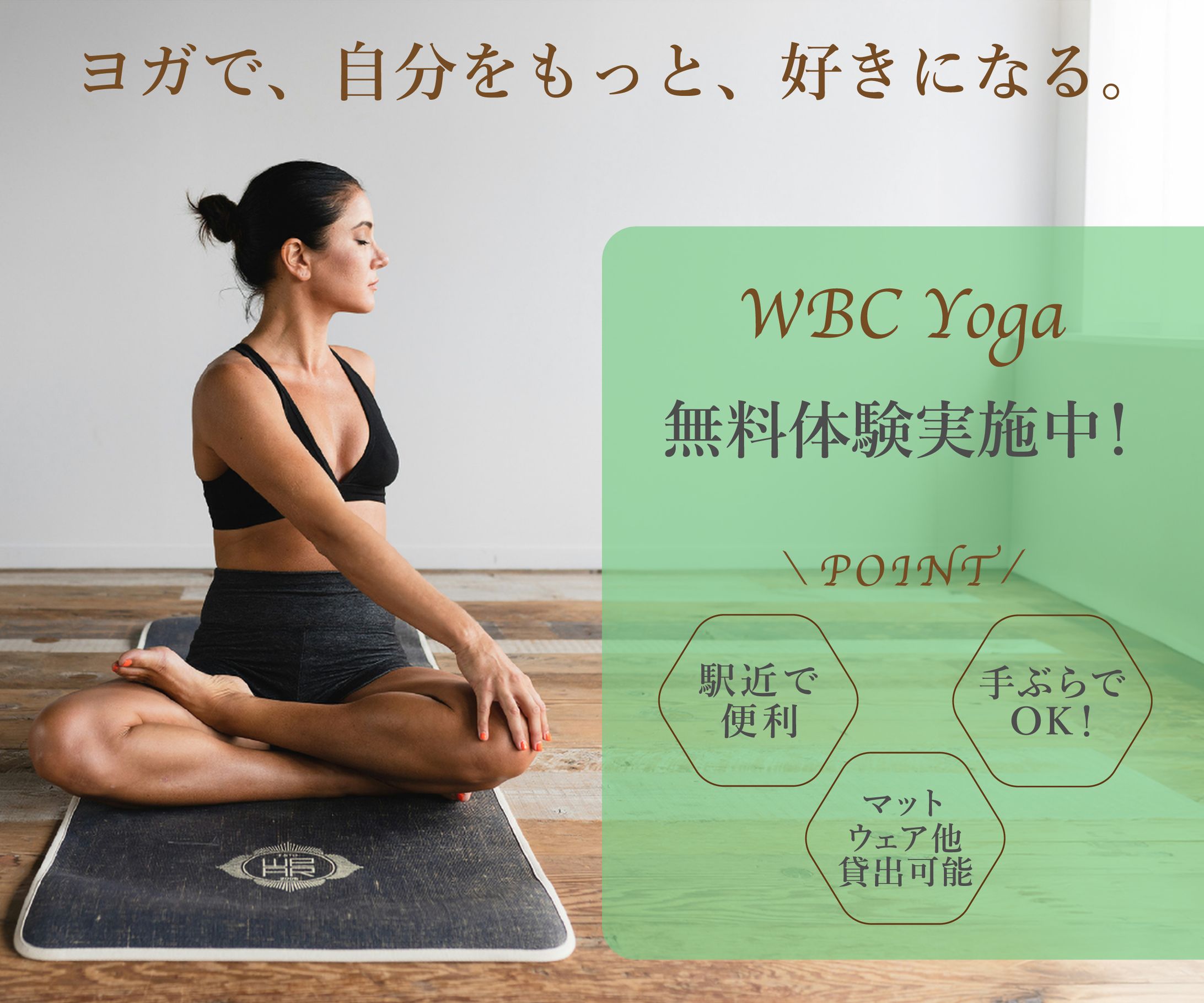 バナー ヨガスタジオ-1