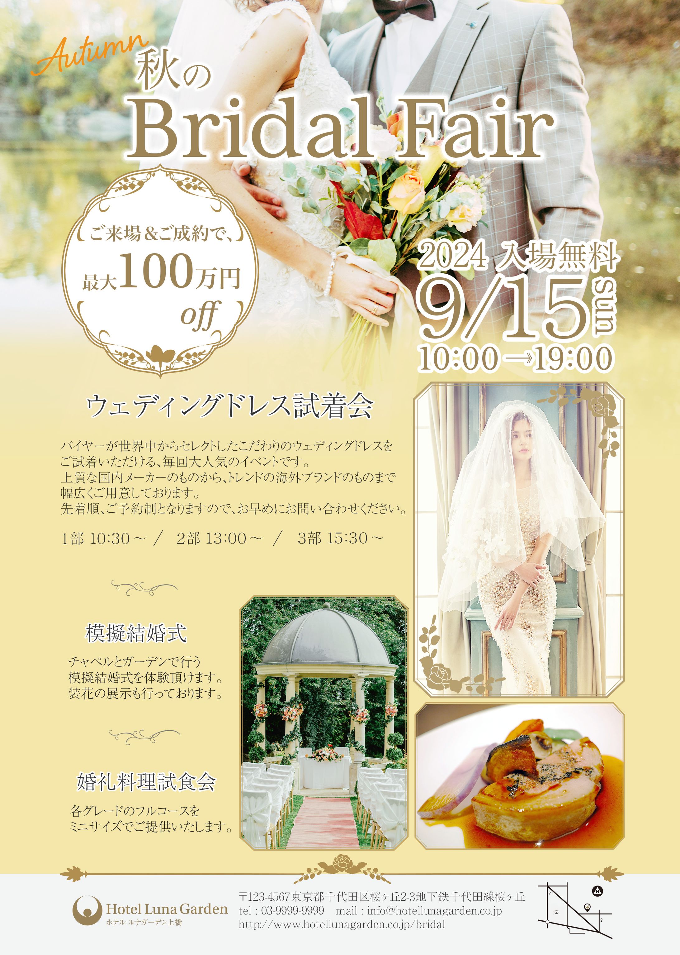 秋のBridal fairのチラシ-1